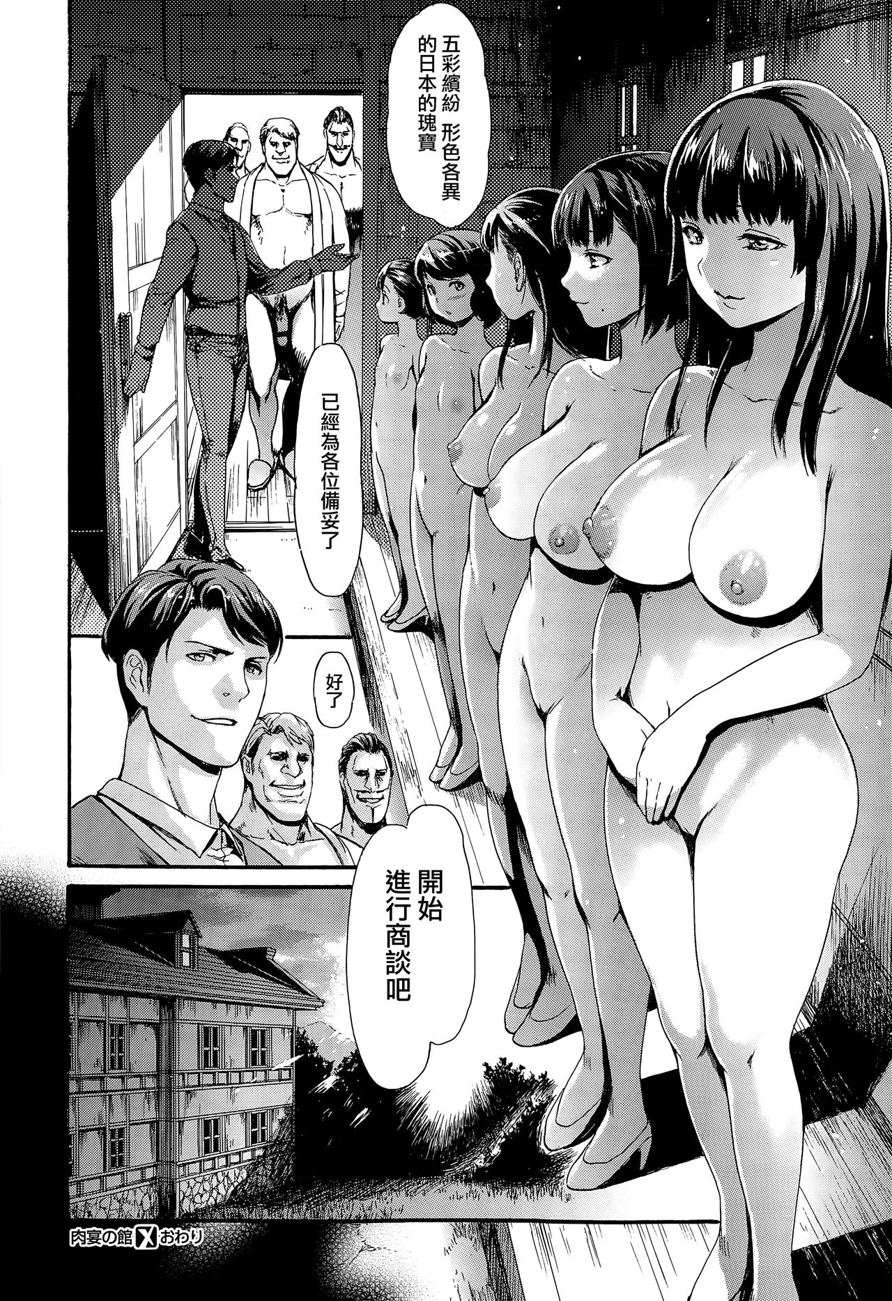 [いーむす·アキ] 肉宴の館 (コミックゼロス #31)[中国翻訳][無邪気漢化組] page 32 full