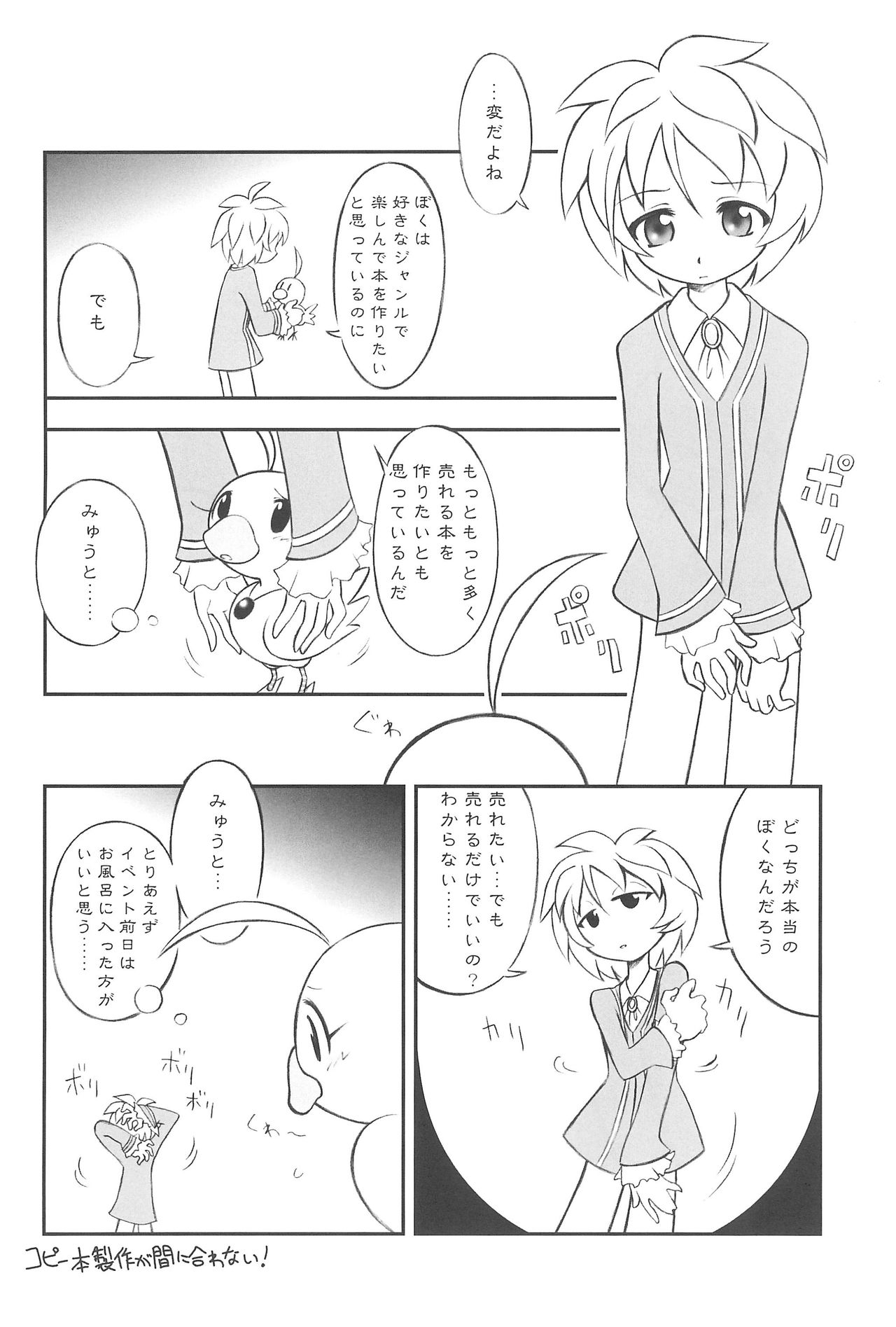 (C64) [Cannibal Milk (Senju Rion)] Anastasia (Princess Tutu) page 10 full