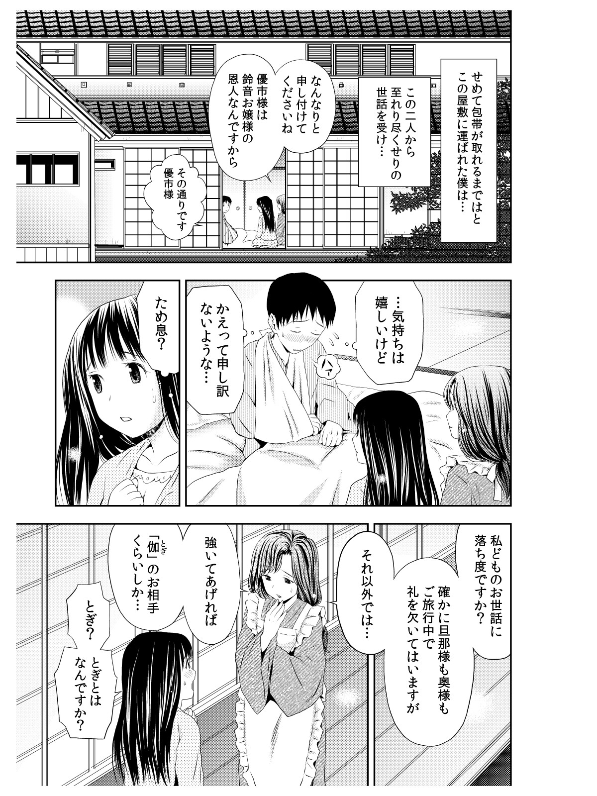 [Atori Akinao (Atori K)] Ode to Onsen to Suzune Ojou-sama page 26 full