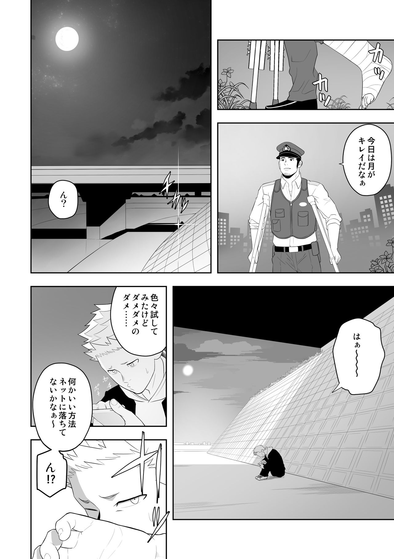 [Mentaiko (Itto)] Midnight Rescue [Digital] page 18 full