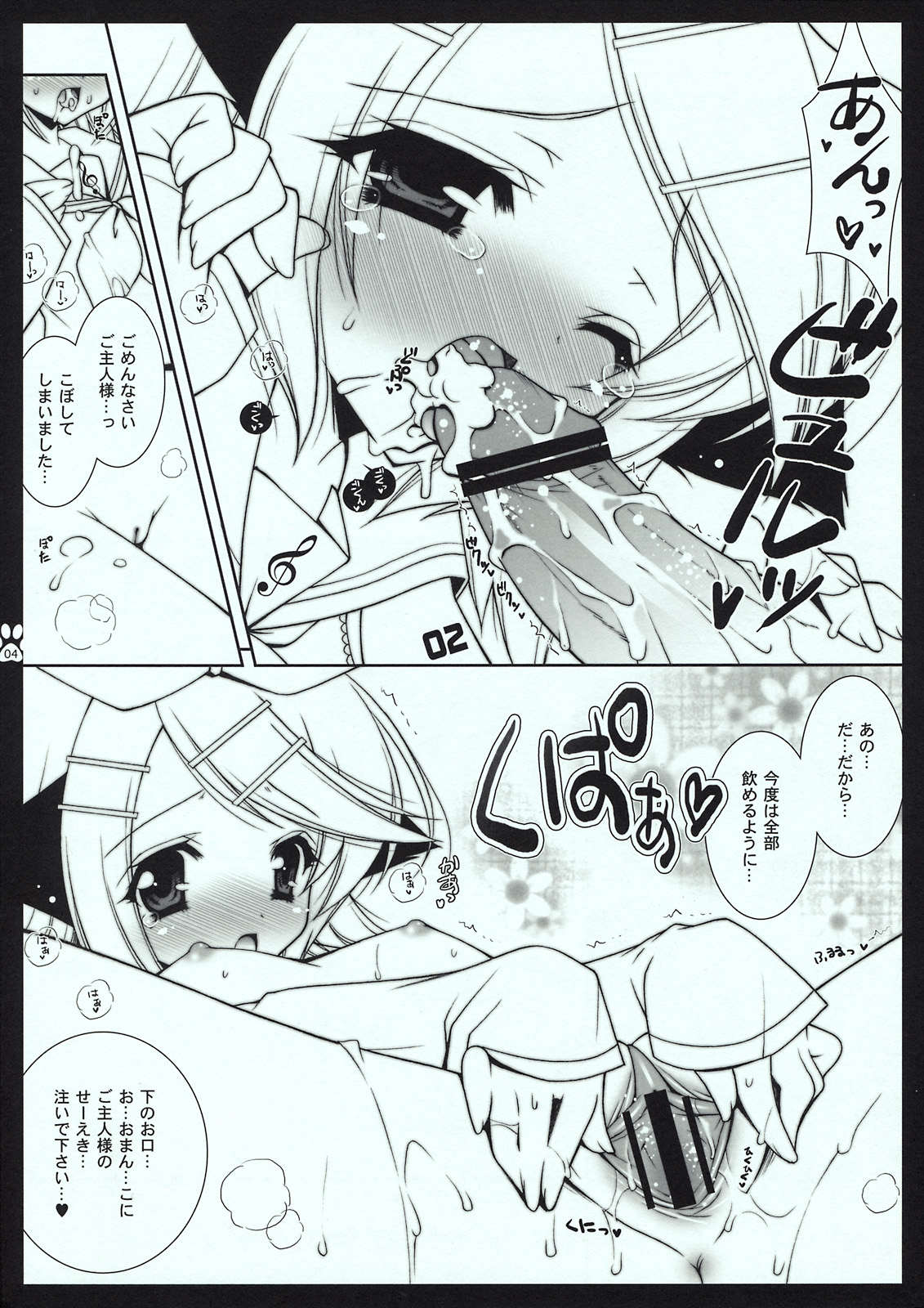 (C73) [Shigunyan] Utawasetene no Omake Hon (VOCALOID) page 4 full