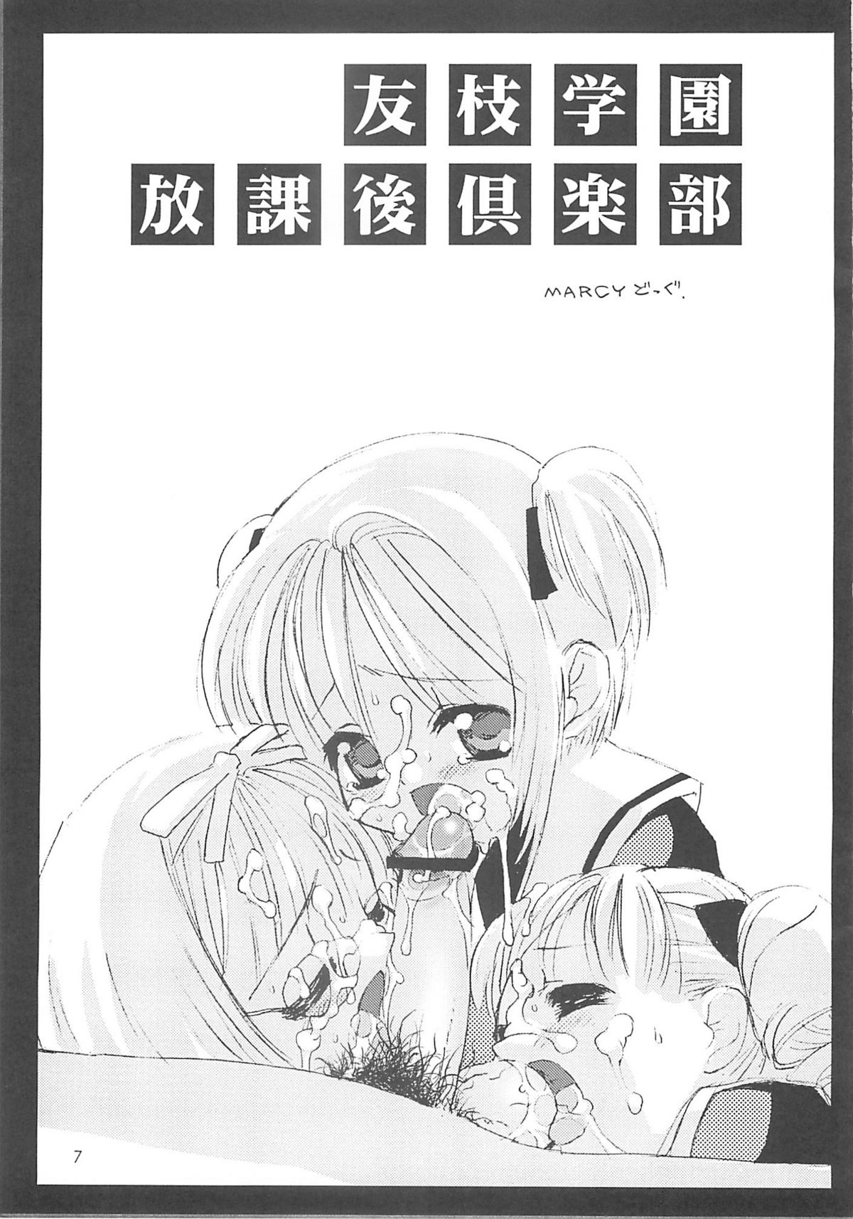 (C59) [Chokudoukan (Hormone Koijirou, Marcy Dog)] Please Teach Me 4 (Cardcaptor Sakura) page 6 full