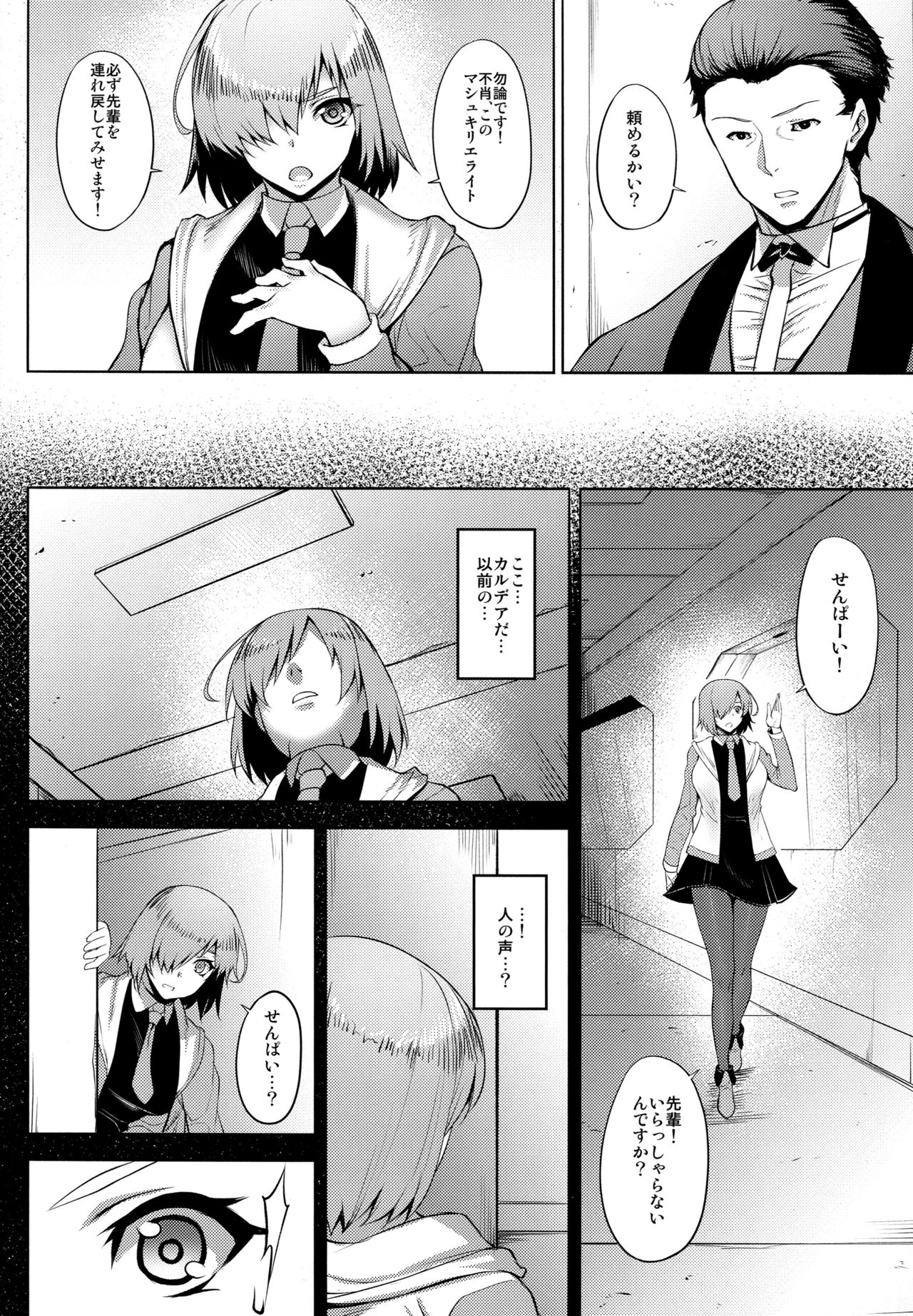 (C96) [Avion Village (Johnny)] Yume yori Suteki na WonderLand (Fate/Grand Order) page 4 full