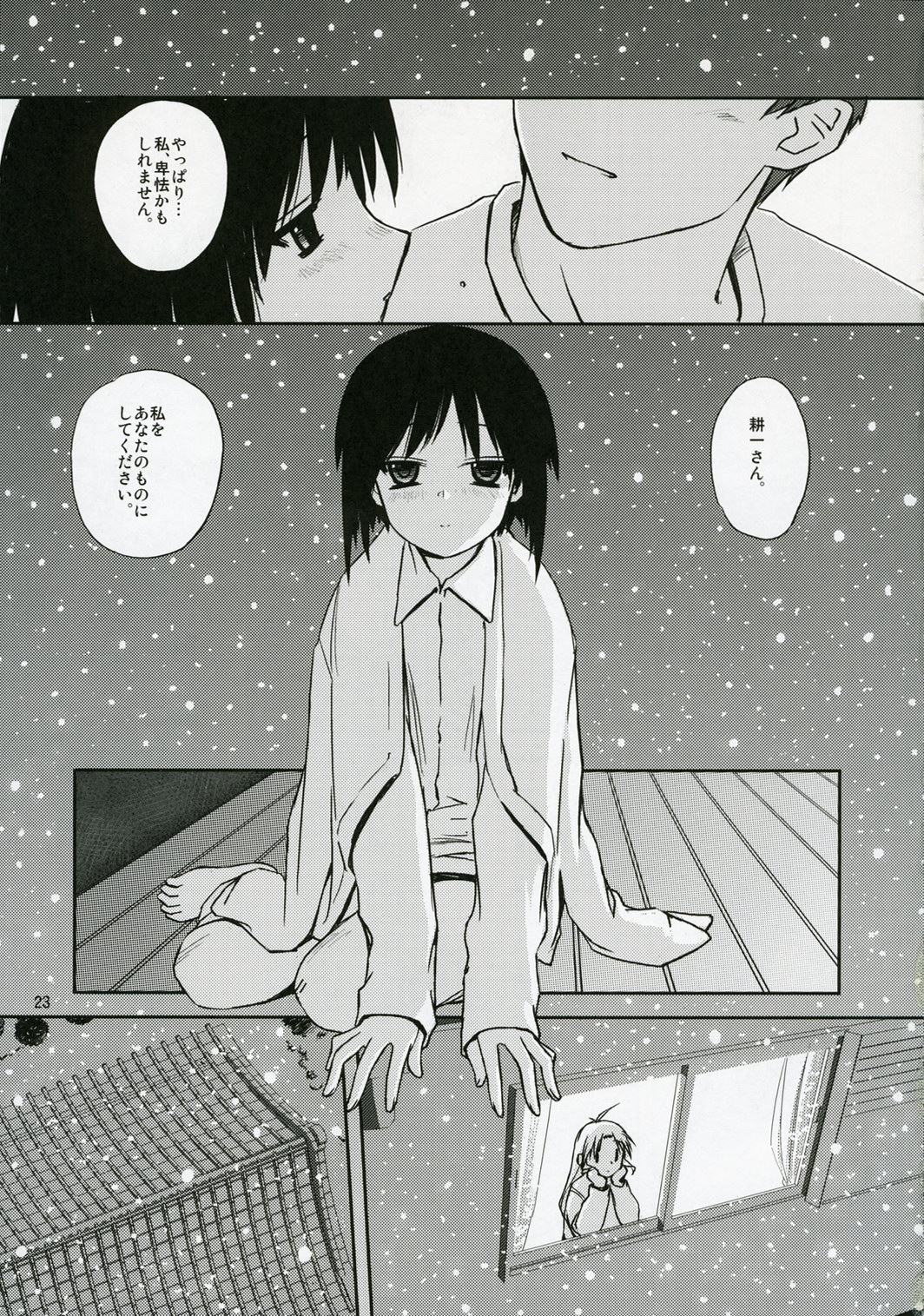 (C71) [Tear Drop (tsuina)] Sisters 3 (Kizuato) page 22 full