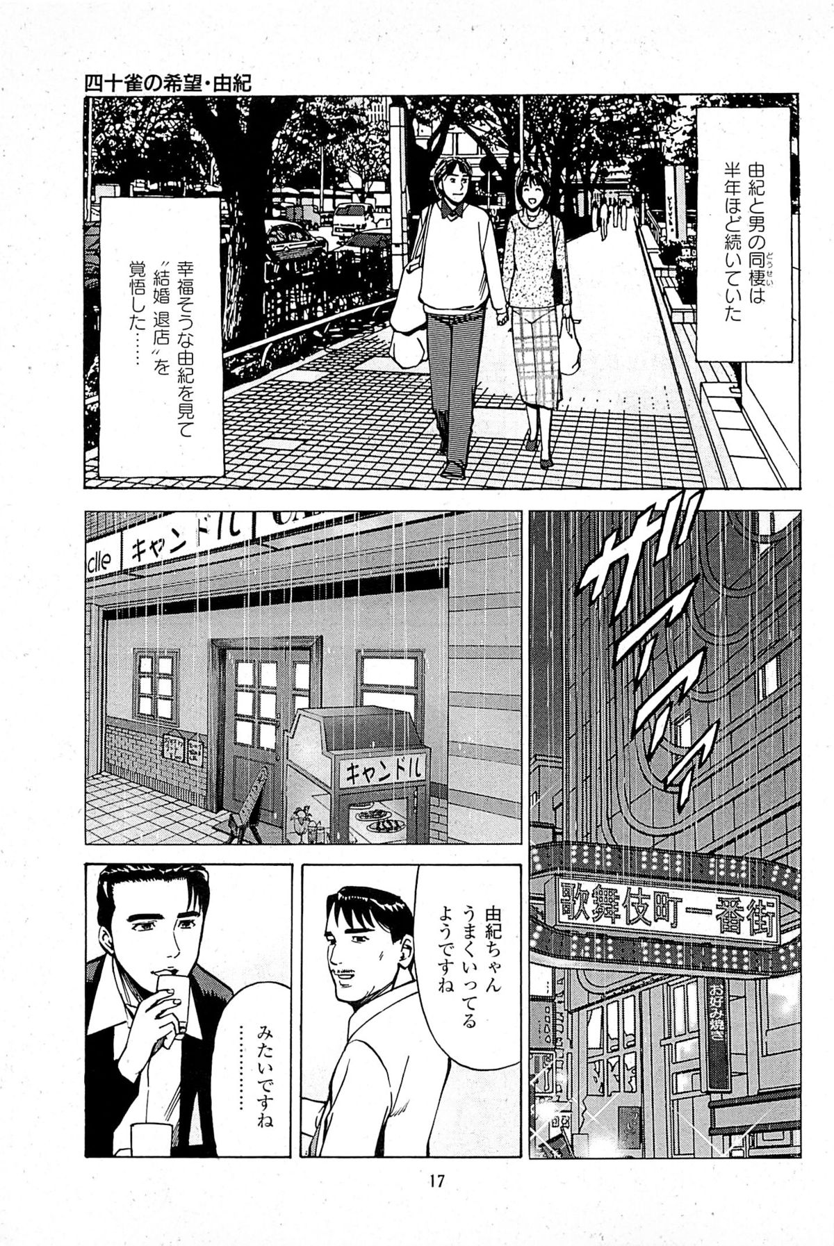 [Kamihashi Tani, Hino Shunpei] Fuuzoku Tenchou Monogatari Vol.06 page 19 full