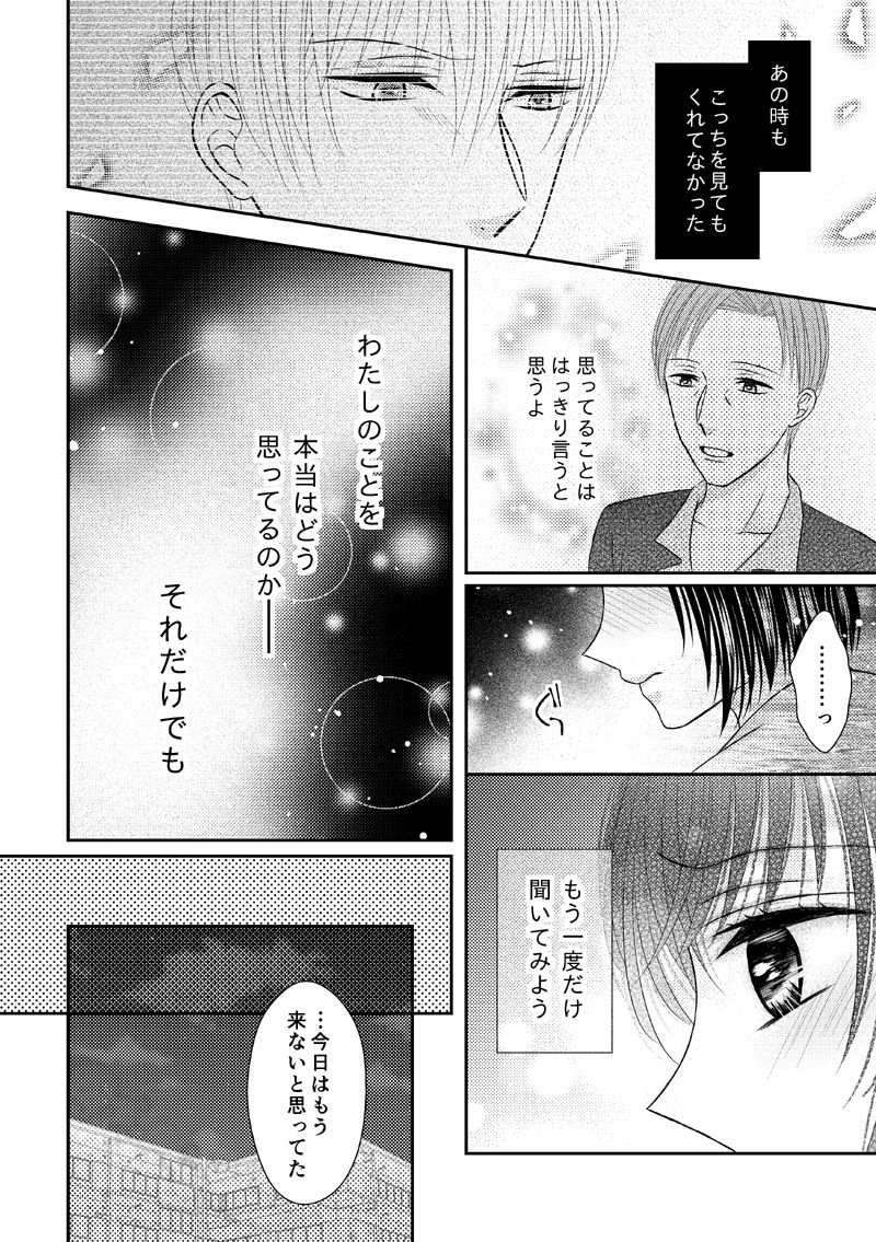 [Onoda Sachi] 兄との距離は近くて遠い page 22 full