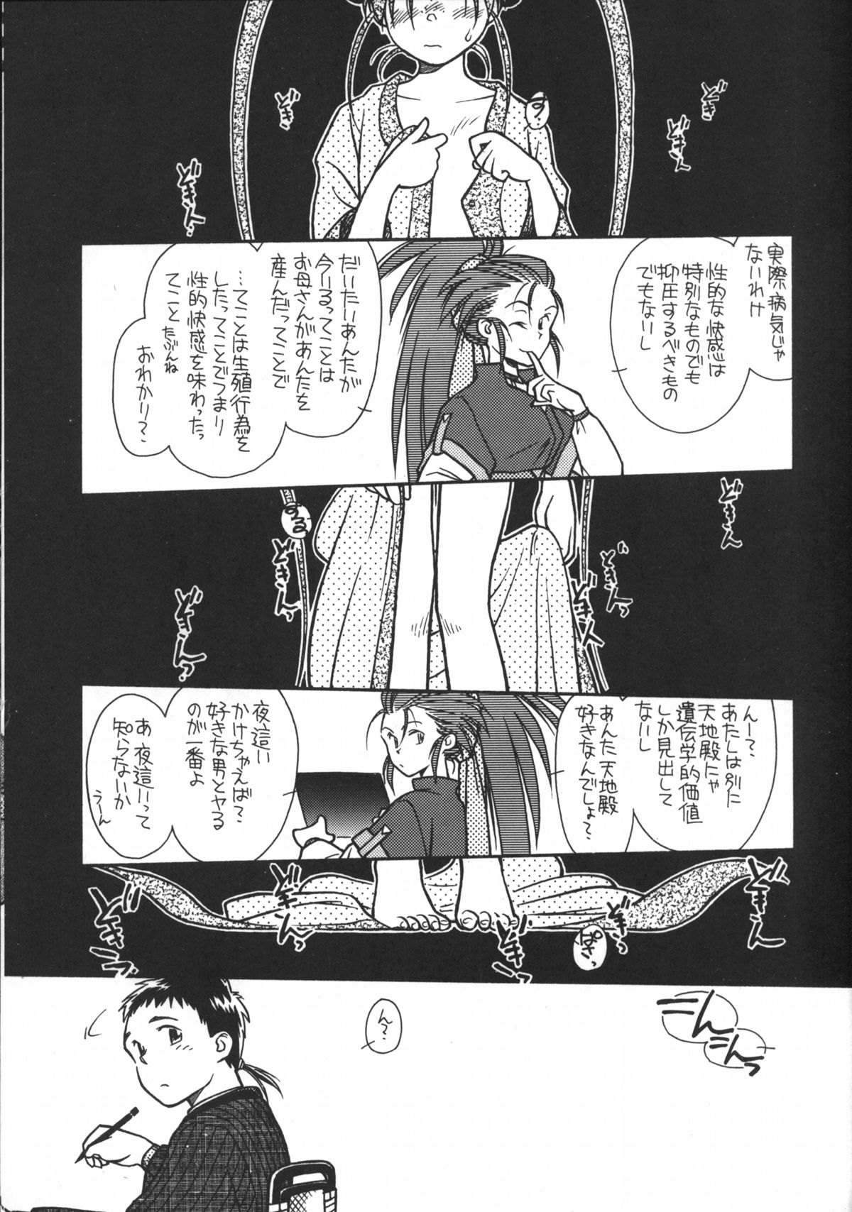 [bolze. (rit.)] Ima Ga Shun! 1 (Tenchi Muyou!) page 15 full