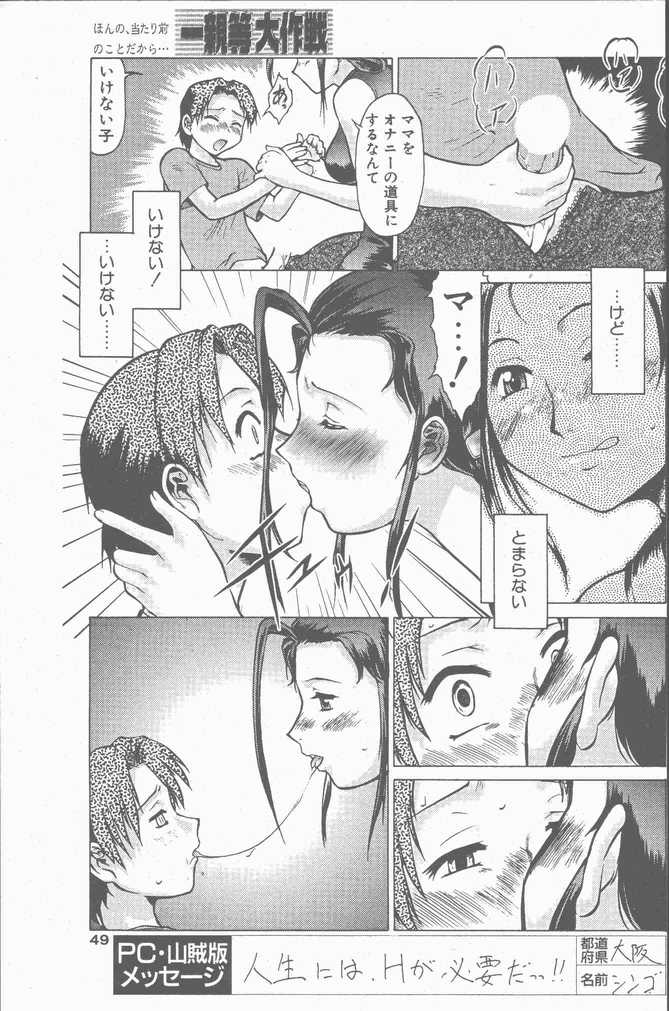 COMIC Penguin Club Sanzokuban 2001-09 page 49 full