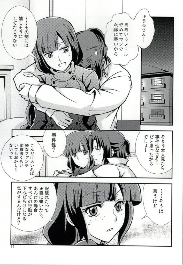 (C86) [Paper Fort (Jimauso)] FK DARK MATTER BOOSTER (Gundam Build Fighters) page 10 full