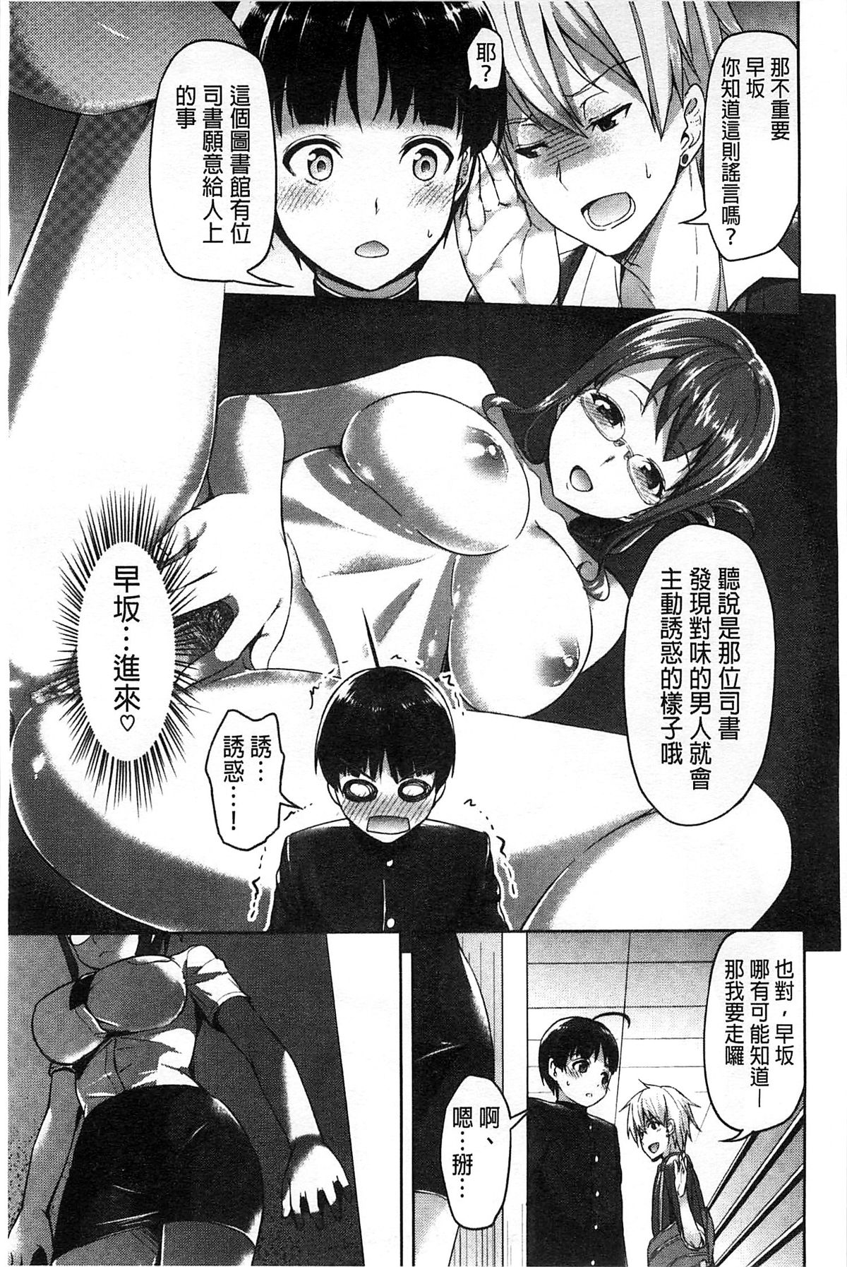 [Asahina Hikage] ZUPPURI Shichau? | 徹頭徹尾的來做吧？ [Chinese] page 48 full