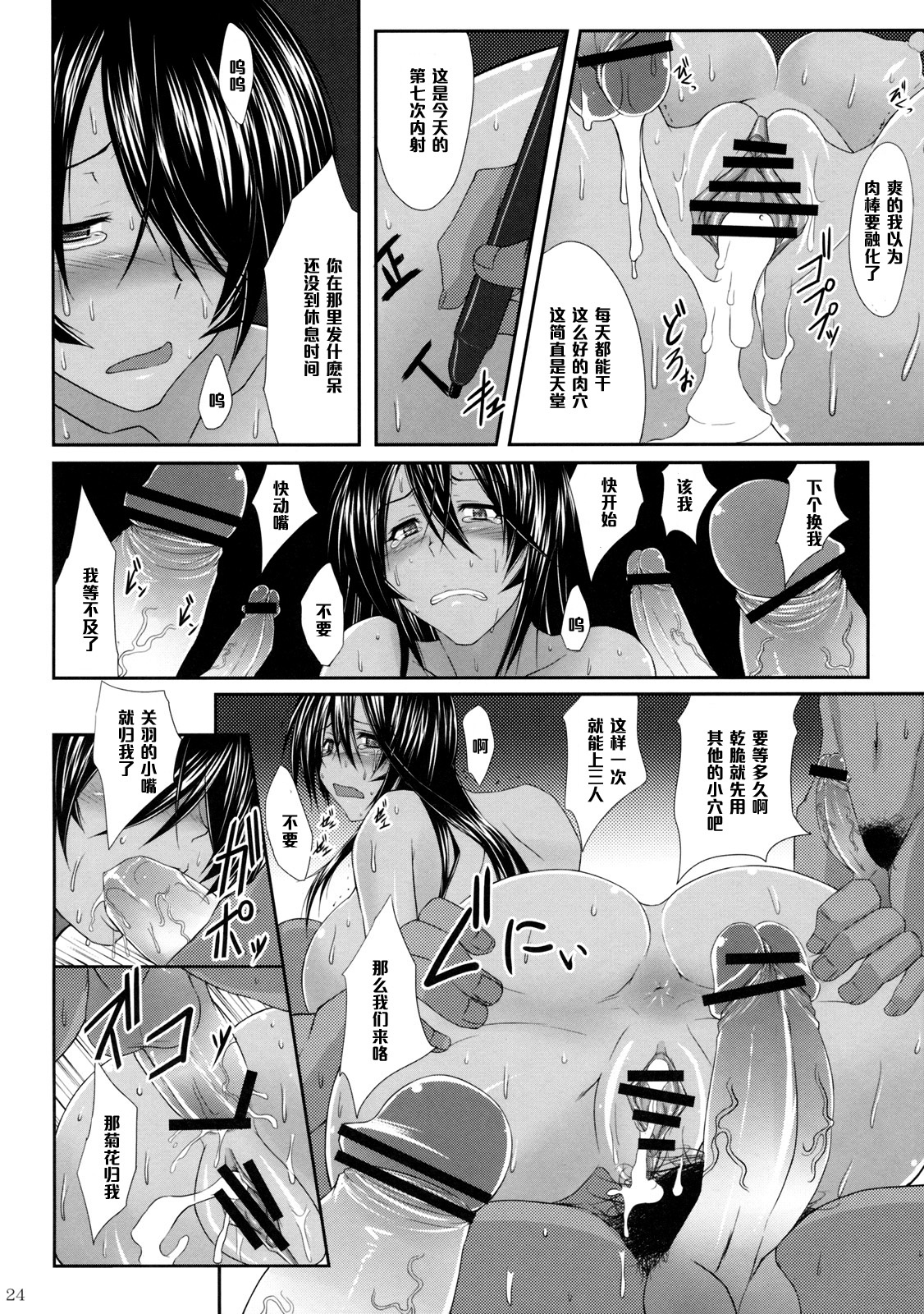 (C79) [Kikuya (Kimura Naoki)] Kanu Rouraku (Ikkitousen) [Chinese] [黑条汉化] page 23 full