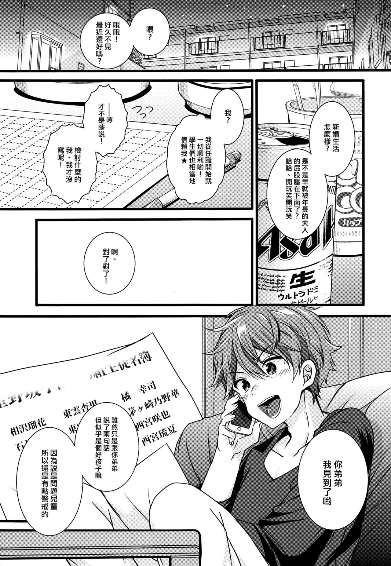 (C93) [spika07 (Yoshino Sora)] Boku-tachi no Kyuuseishu-sama 02 [Chinese] [瑞树汉化组] page 18 full