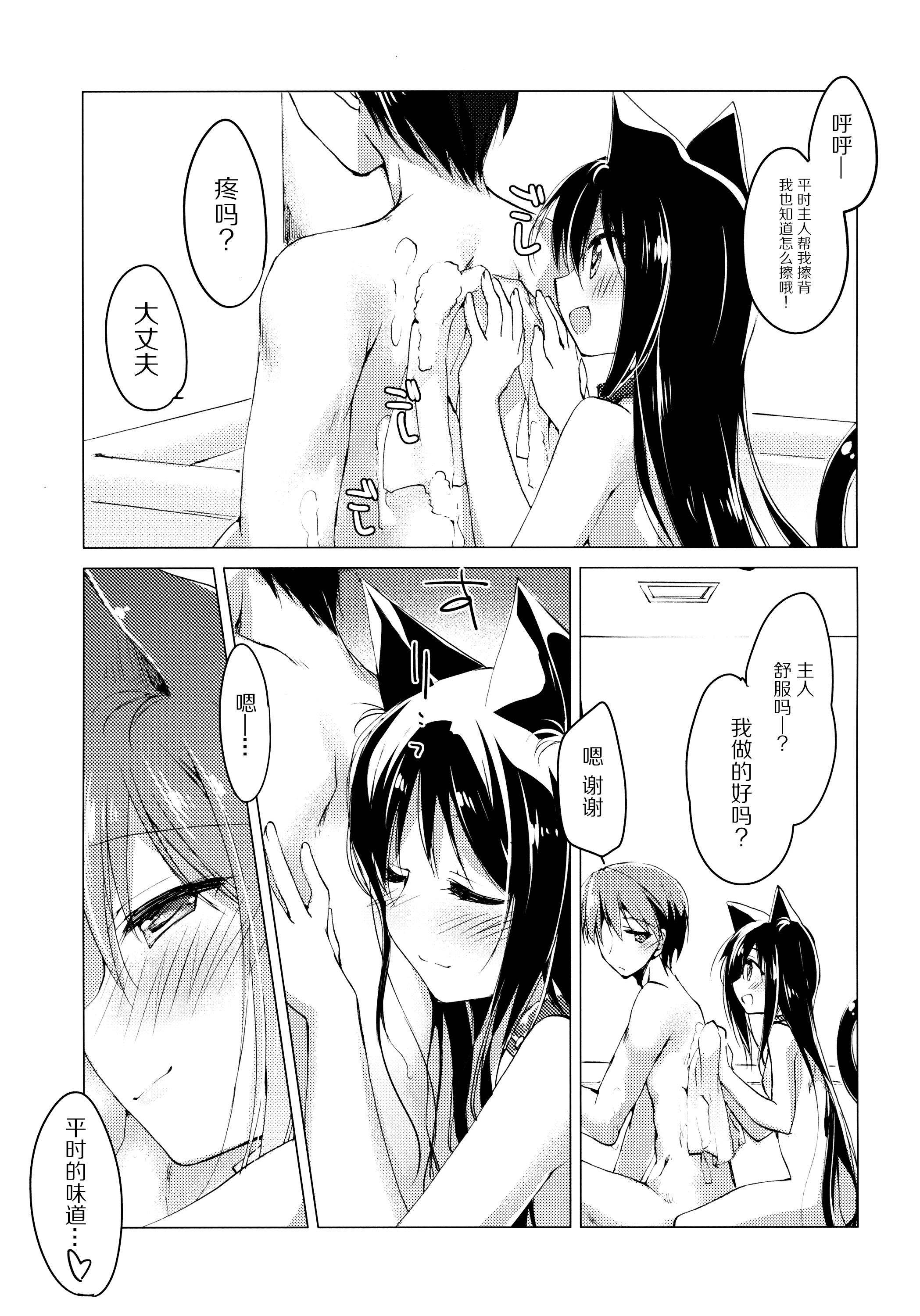 (SC65) [FRAC (Motomiya Mitsuki)] Imitation Kitten 3 [Chinese] [脸肿汉化组] page 16 full