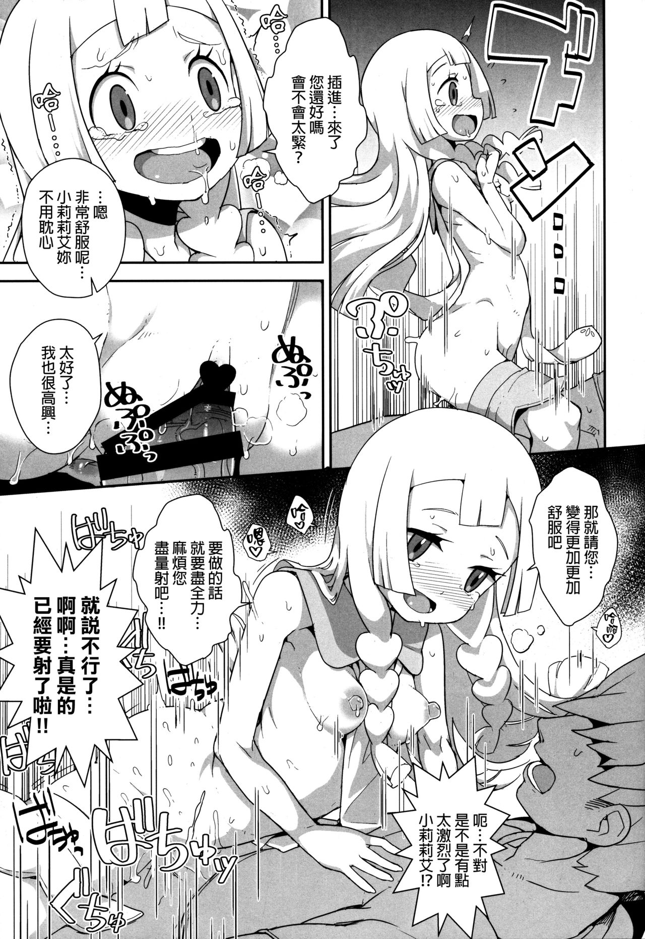 (C91) [WICKED HEART (ZooTAN)] Yareru! Alola Tour Ichinichime (Pokémon Sun and Moon) [Chinese] [final個人漢化] page 20 full