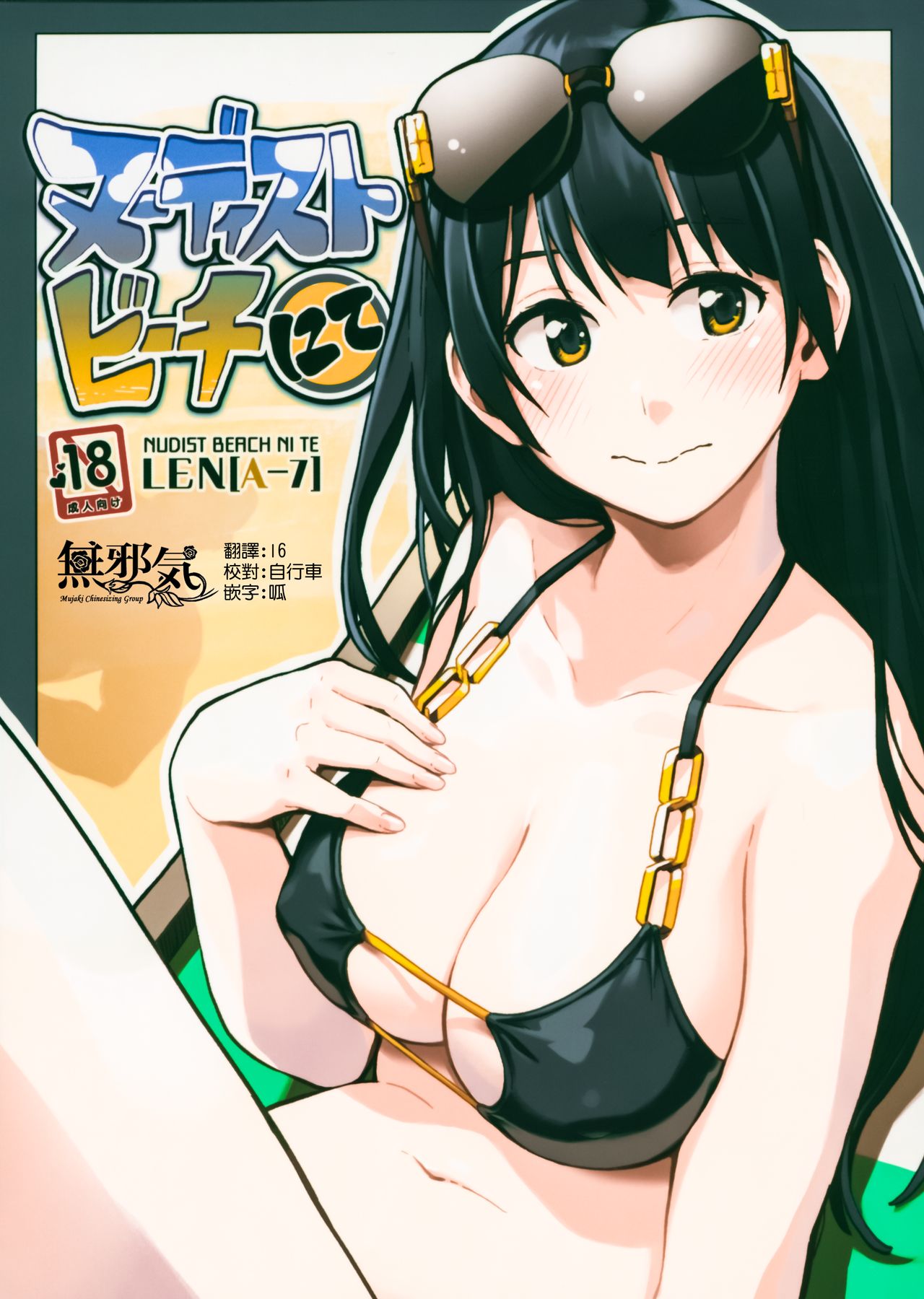 (COMITIA125) [ZOAL (LEN[A-7] )] Nudist Beach nite [Chinese] [無邪気漢化組] page 1 full