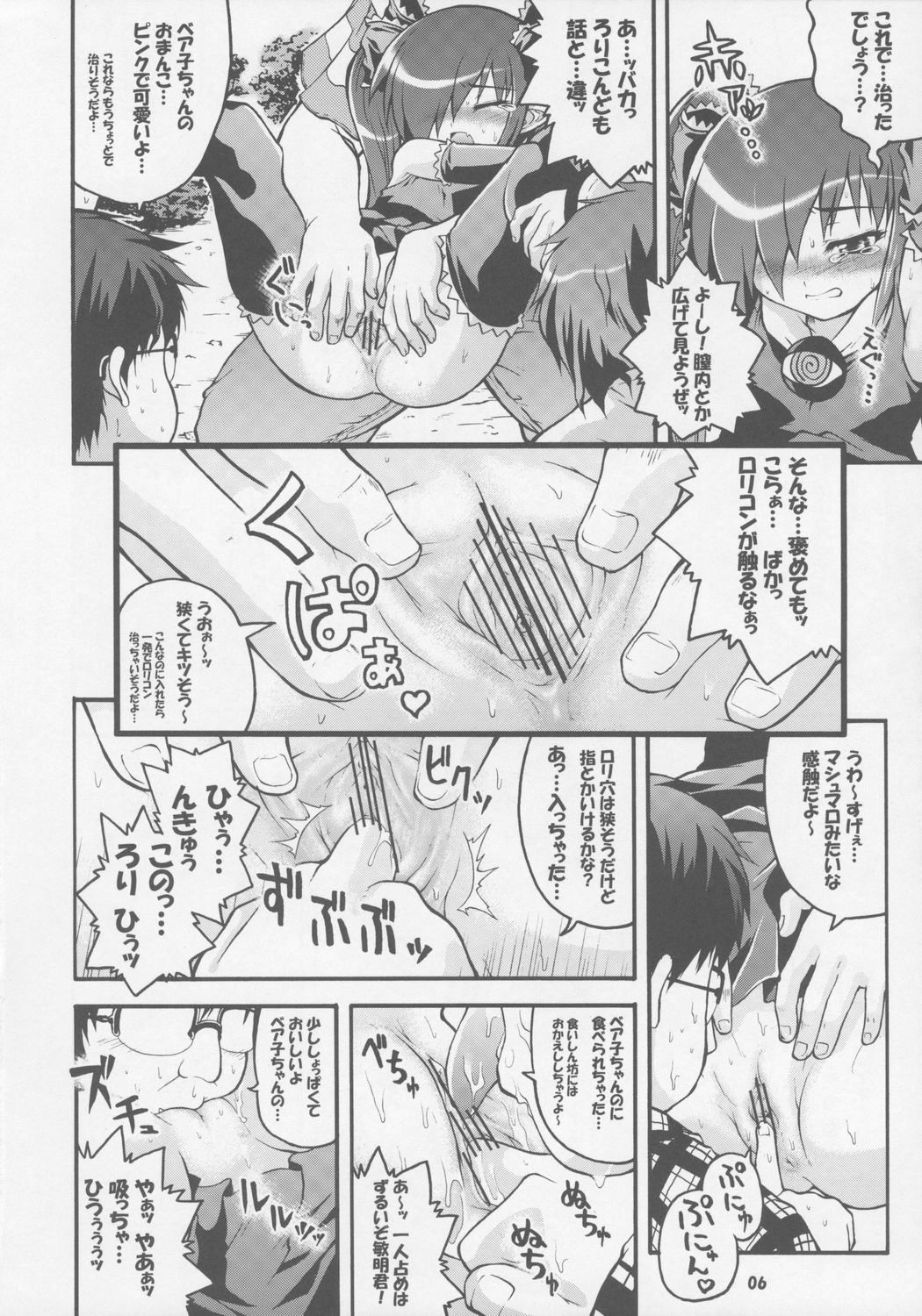 (COMIC1) [Gekka Bijin (Yatogami Shido)] Kono Lolicon domome (Backbeard-sama ga miteru) page 5 full