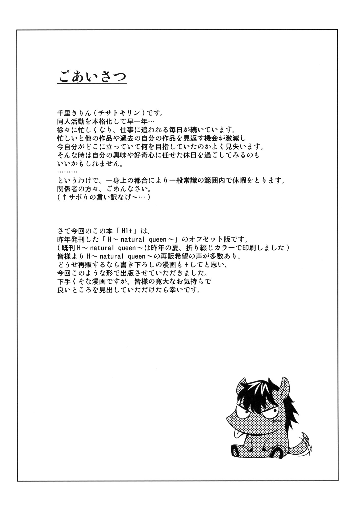 (COMIC1☆4) [Kirin no Chisato (Chisato Kirin)] H1+ (Amagami) [Chinese] [黑条汉化] page 3 full