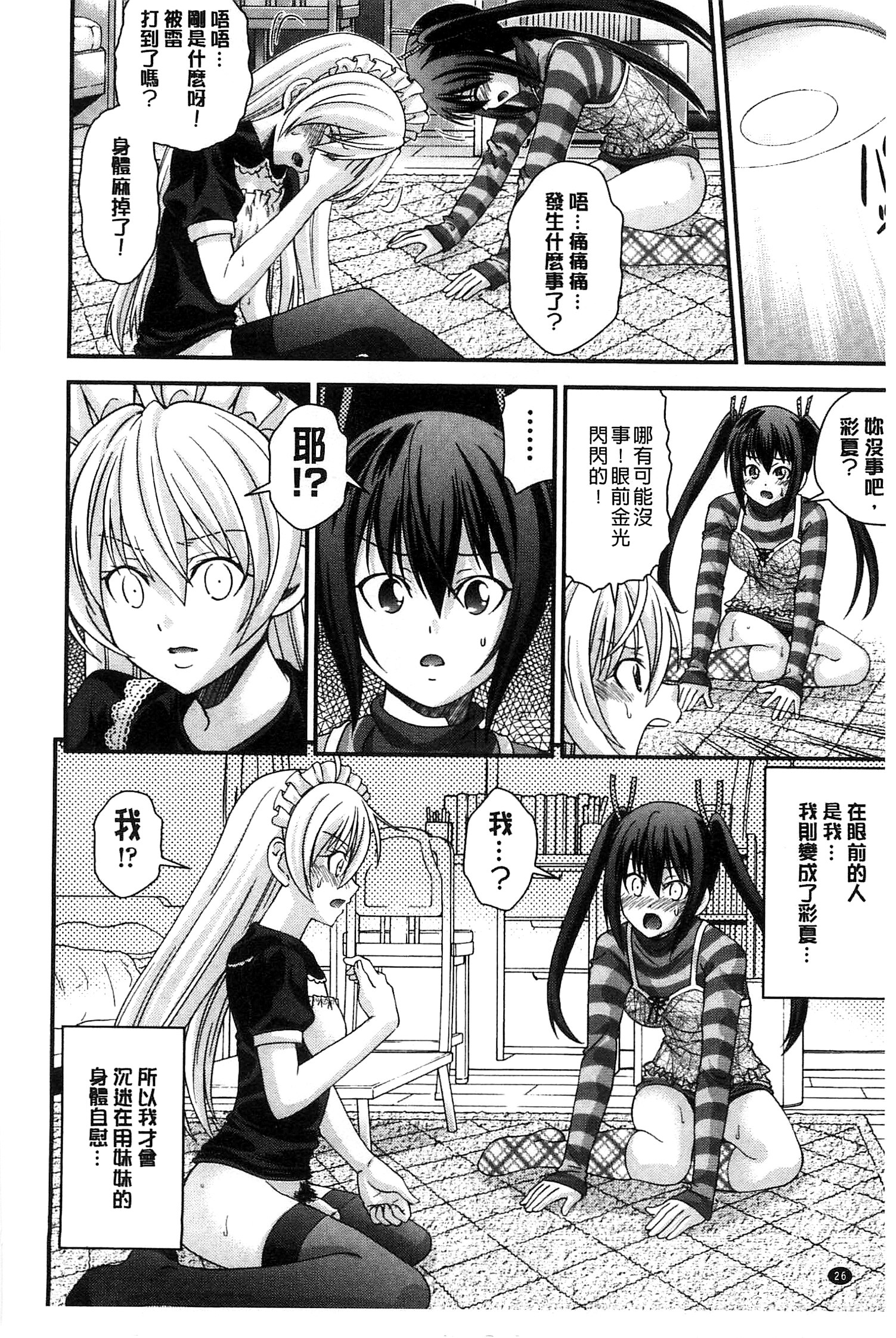 [Isami Nozomi] Anito Replace | 兄妹肉體交換 [Chinese] page 28 full