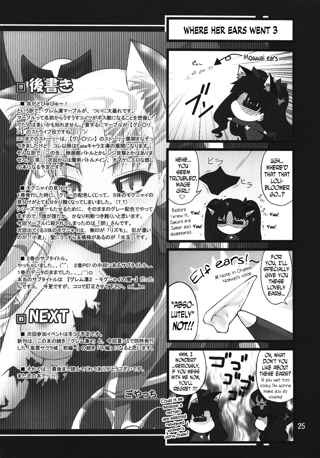 (C74) [PURIMOMO (Goyac)] Grem-Rin 3 (Fate/stay night) [English] [N04h] page 24 full