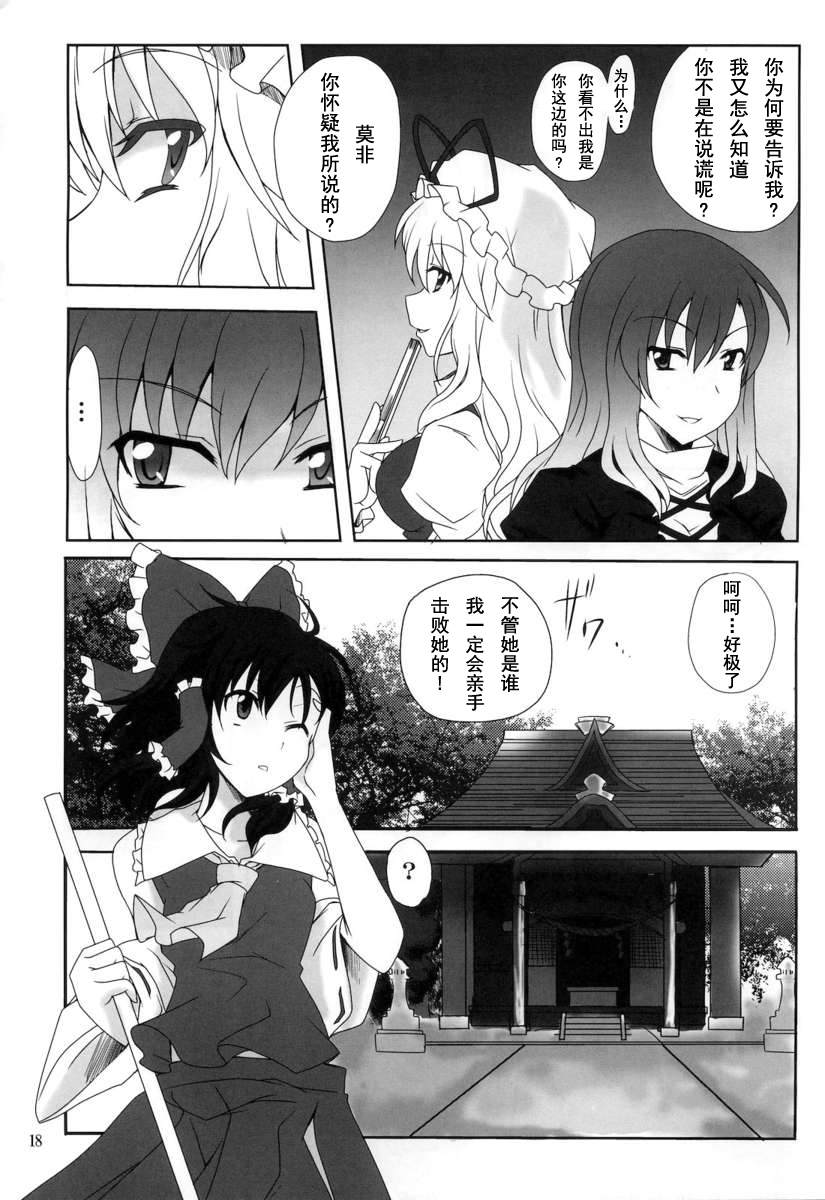 (Yarinsai 2) [True RIDE (Shinjitsu)] Hijirin to Sex shimasho (Touhou Project) [Chinese] [朔夜汉化] page 18 full