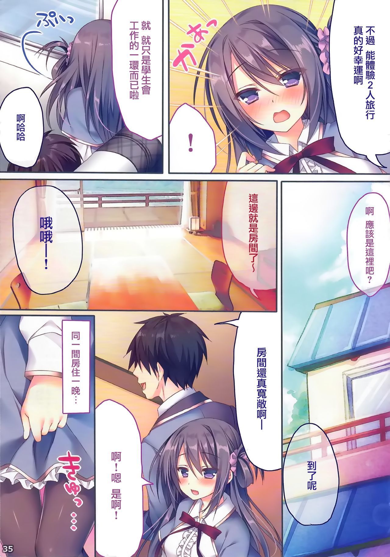 (C94) [Tears39 (Sorai Shinya)] Anoko no Himitsu Soushuuhen #01 [Chinese] [兔司姬漢化組] [incomplete] page 36 full