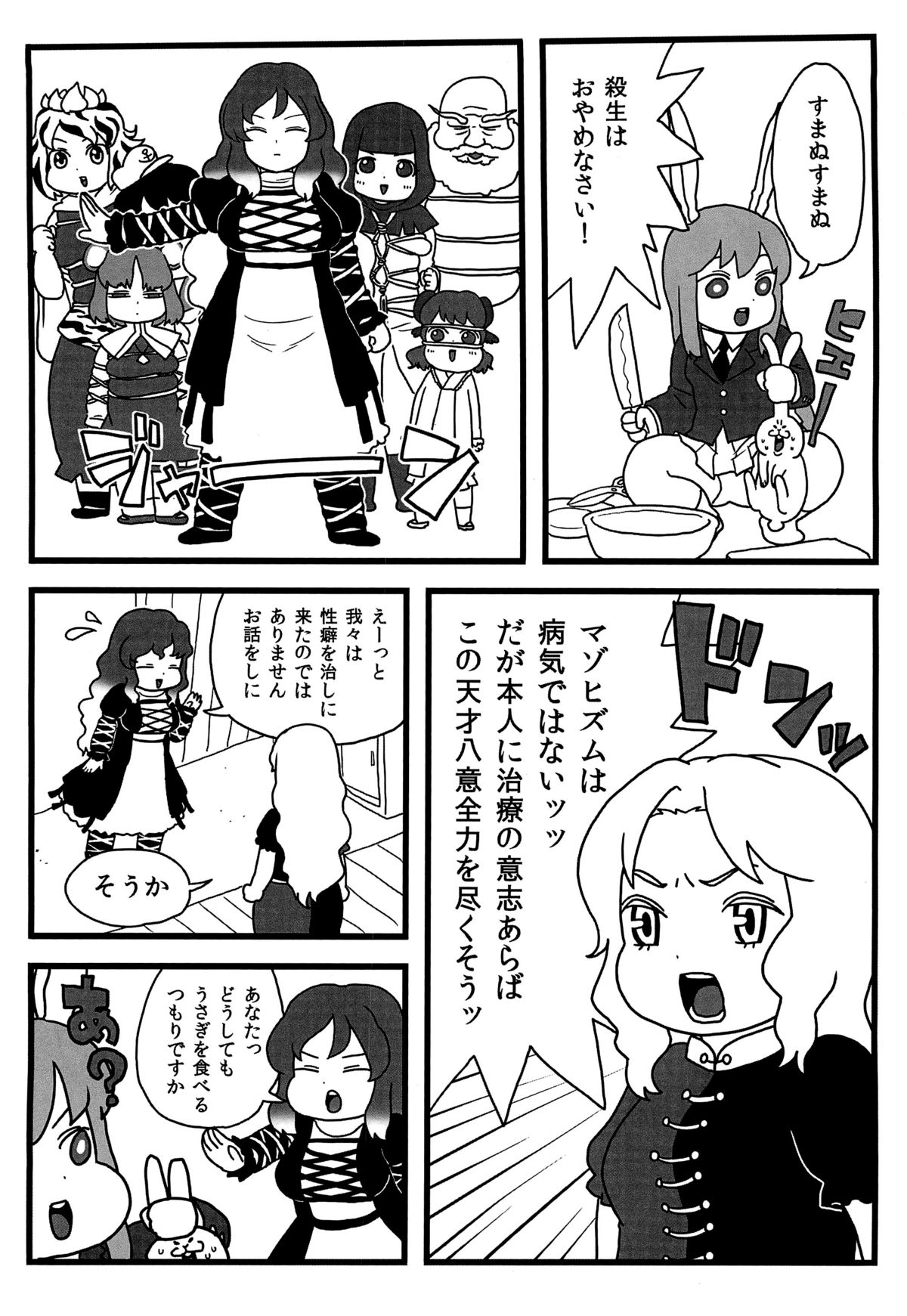 (C82) [Surudoiman no Irutokoro (Norihito)] Myourenji no Byakuren Ham (Touhou Project) page 7 full