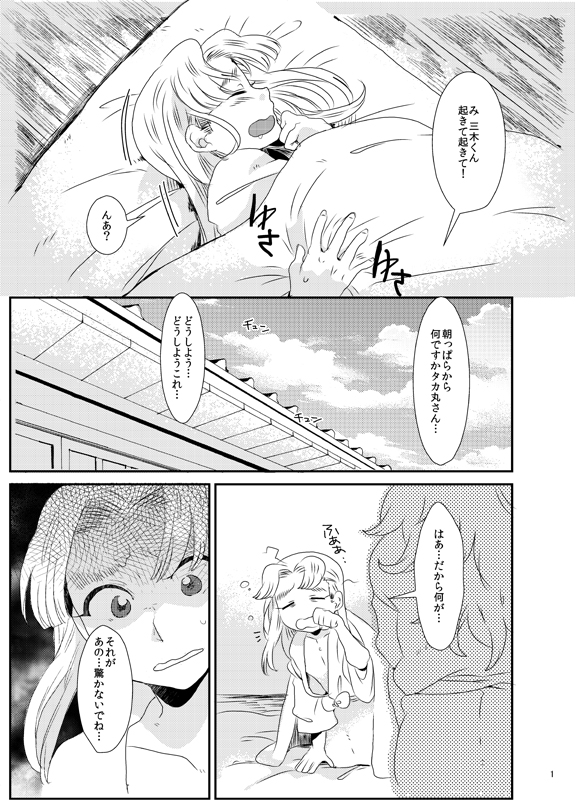 【同人再録】あだばなのきみ【女体化注意】 page 2 full