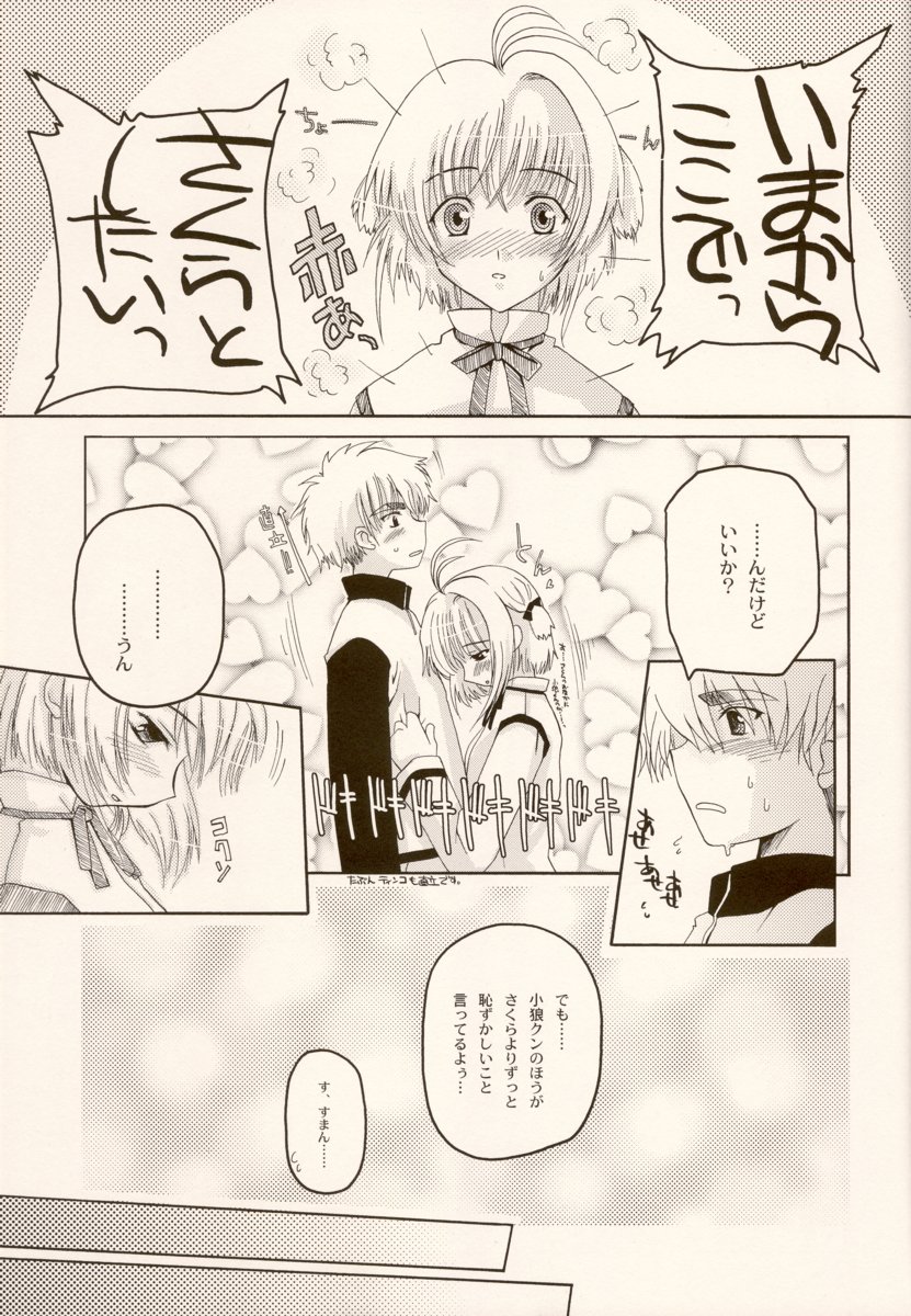 (C63) [Hachiouji Kaipan Totsugeki Kiheitai (Makita Yoshiharu)] come with me. (Cardcaptor Sakura) page 10 full