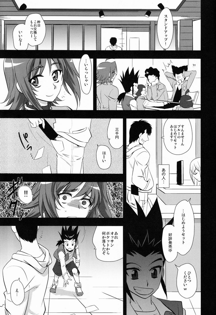 (C81) [Kitsune (Negoro Tachikawa)] Aichi Video (Cardfight!! Vanguard) page 4 full