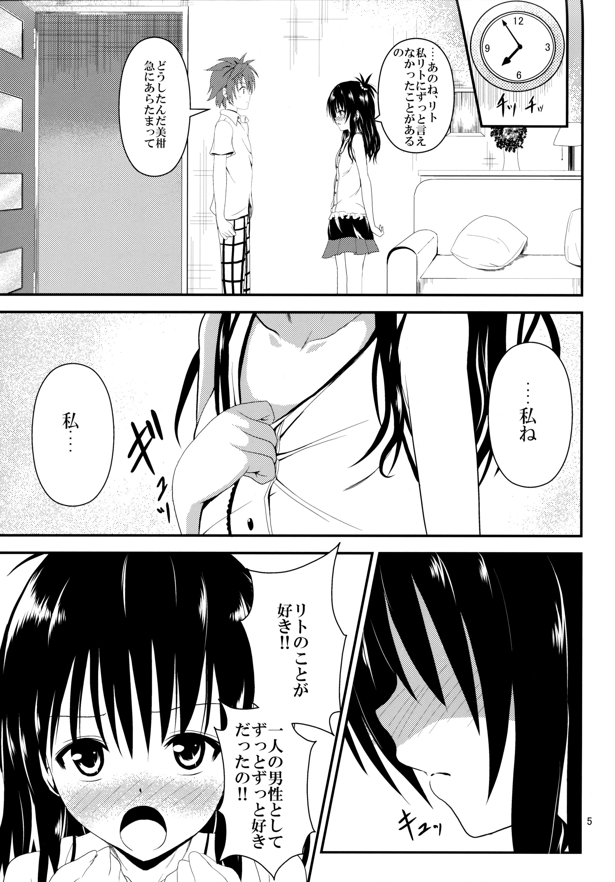 (C84) [Orenjiru (Orenchin)] Ore no Mikan ga Netoraremashita (To LOVE-Ru) page 4 full