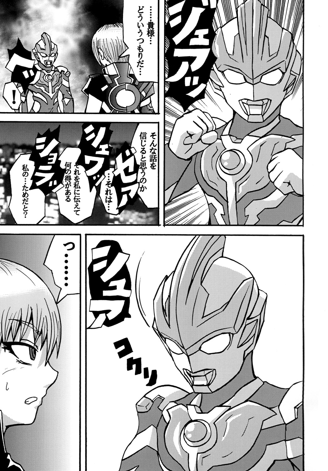 [Metametadan (Metameta)] Sono Na wa Onezero (Ultraman Ginga S) [Digital] page 22 full