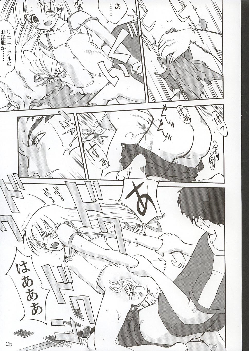 (C63) [Takotsuboya (TK)] Kaede-chan no Yuuutsu!! (Kizuato) page 24 full