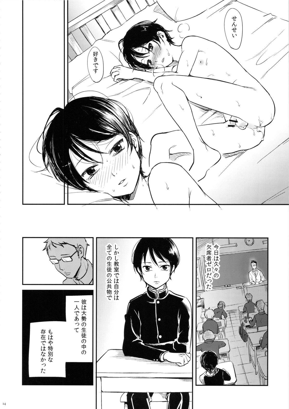 (Shota Scratch 27) [Shoshi Magazine Hitori (Various)] GMF page 14 full