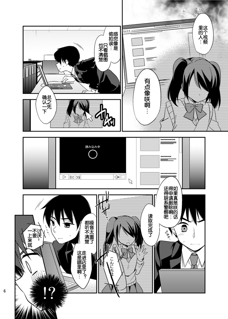 [R*kaffy (Aichi Shiho)] Cafe MIX (THE IDOLM@STER SideM) [Chinese] [空想少年汉化] [Digital] page 5 full