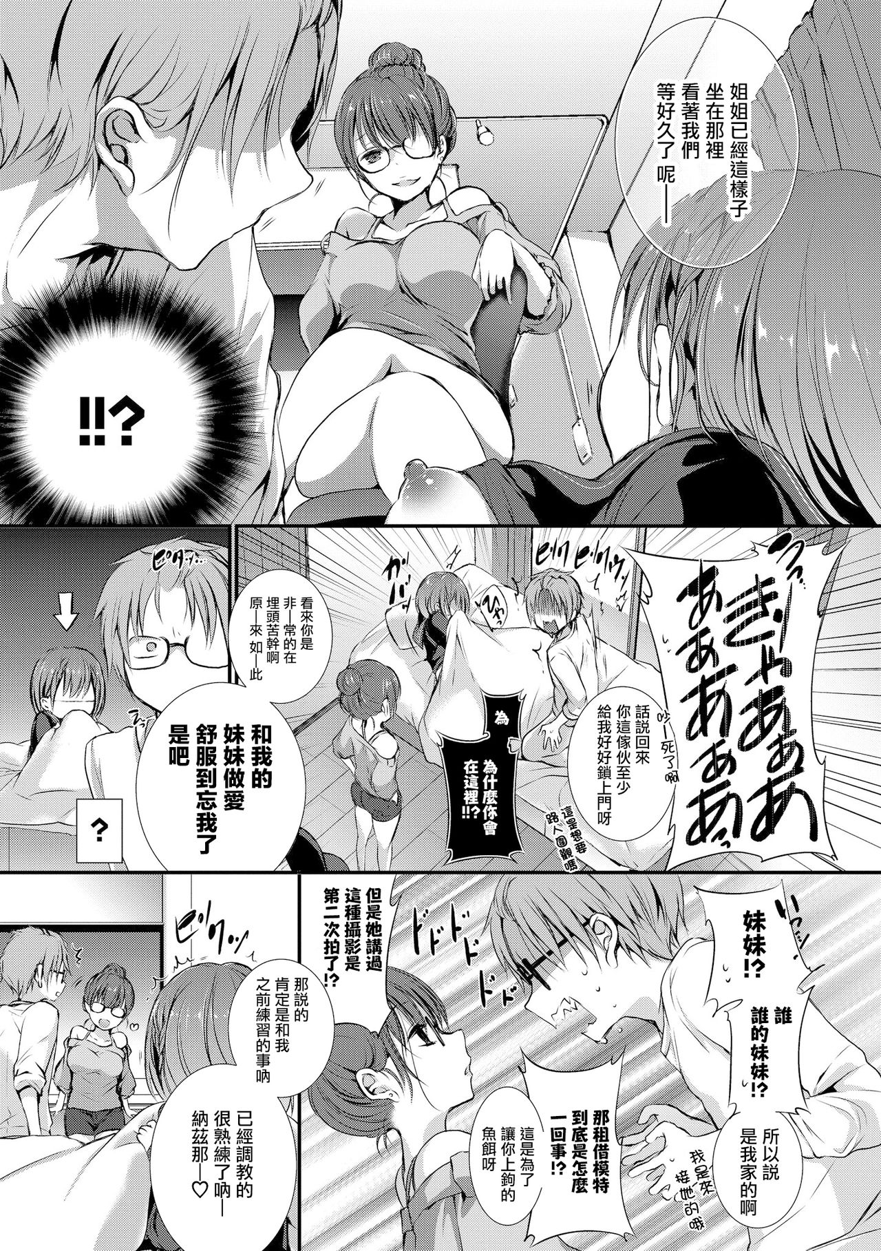 [Nanigawa Rui] Hishatai Rental - Model Rental (Suki No Uragawa) [Chinese] [Digital] page 23 full