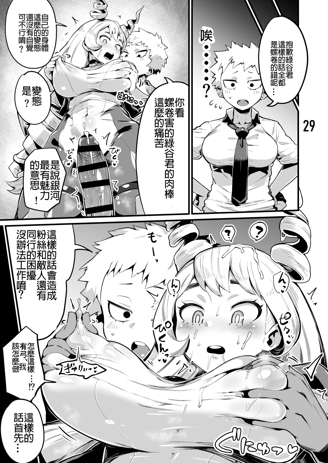 [slime_eer (Nutaunagi)] Boku to Nottori Villain Nakademia Vol. 3 (Boku no Hero Academia) [Chinese] [Digital] page 28 full