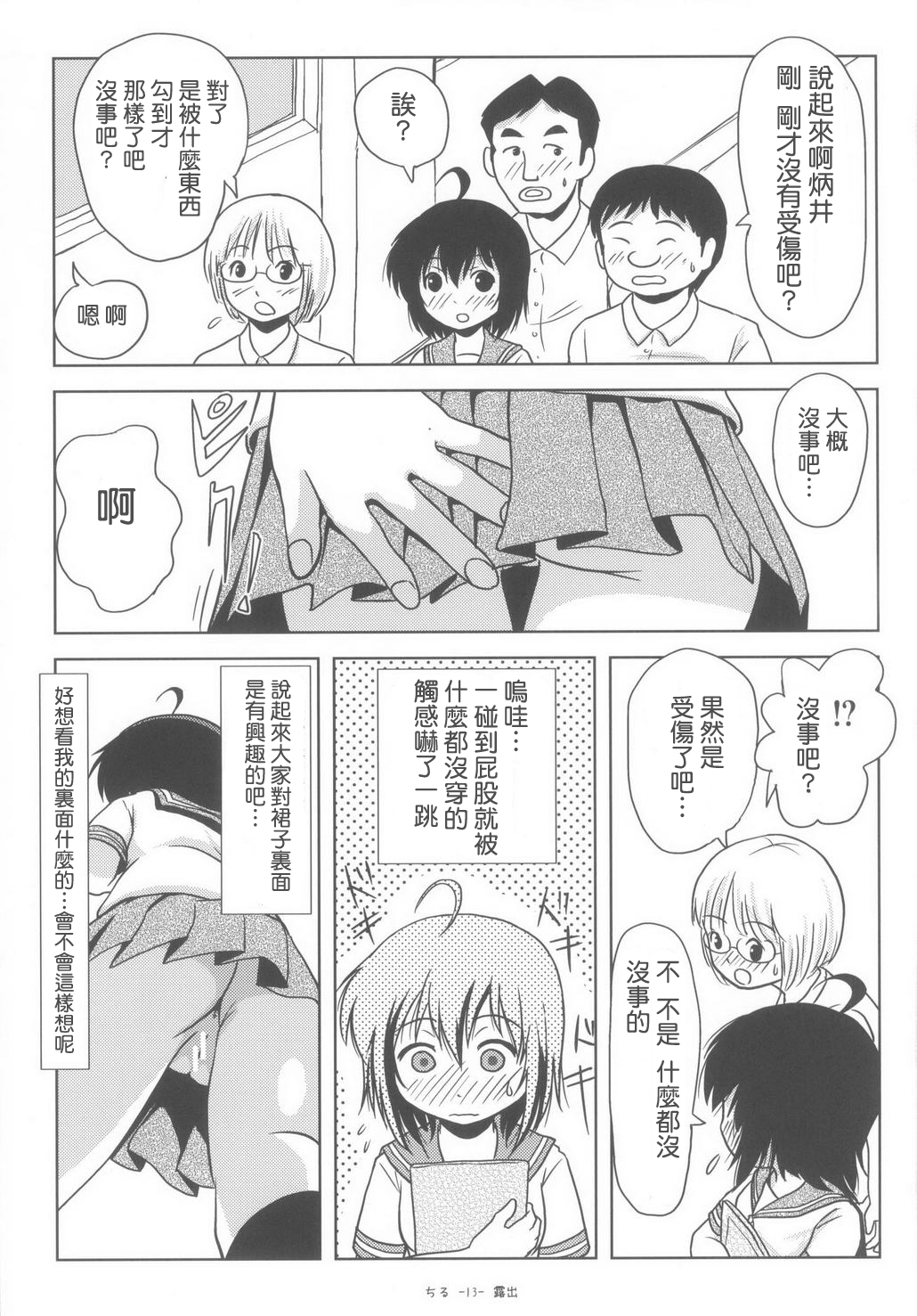 (C85) [Chimee House (Takapi)] Chiru Roshutsu 6 [Chinese] [UAl汉化组] page 14 full