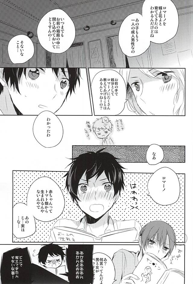 (Gijinka Oukoku 10) [NAMAIKI (Ia)] Oshiete Oyabun (Axis Powers Hetalia) page 5 full