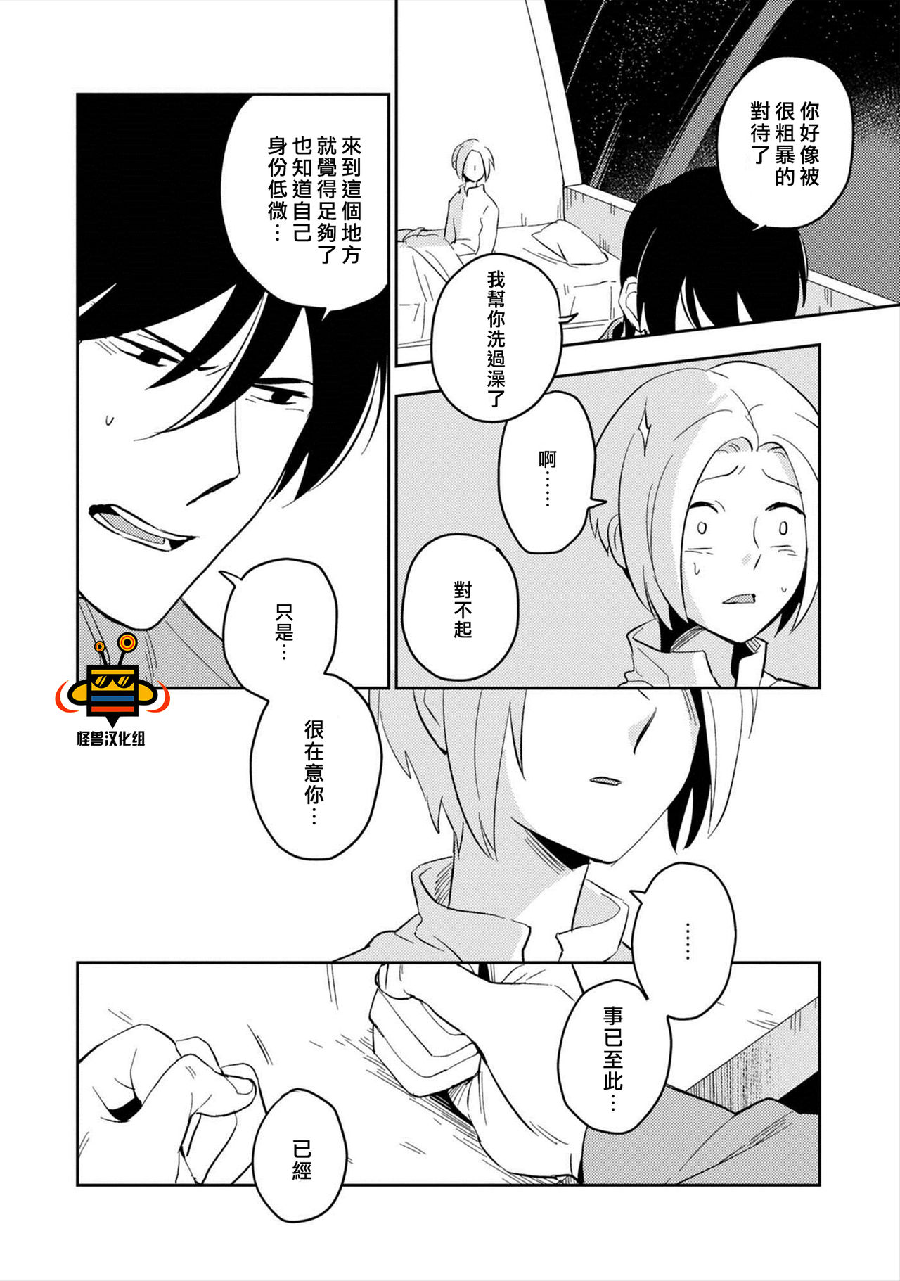 [Iimo] Perfect Planet [Chinese] [怪兽汉化组] [Digital] page 56 full