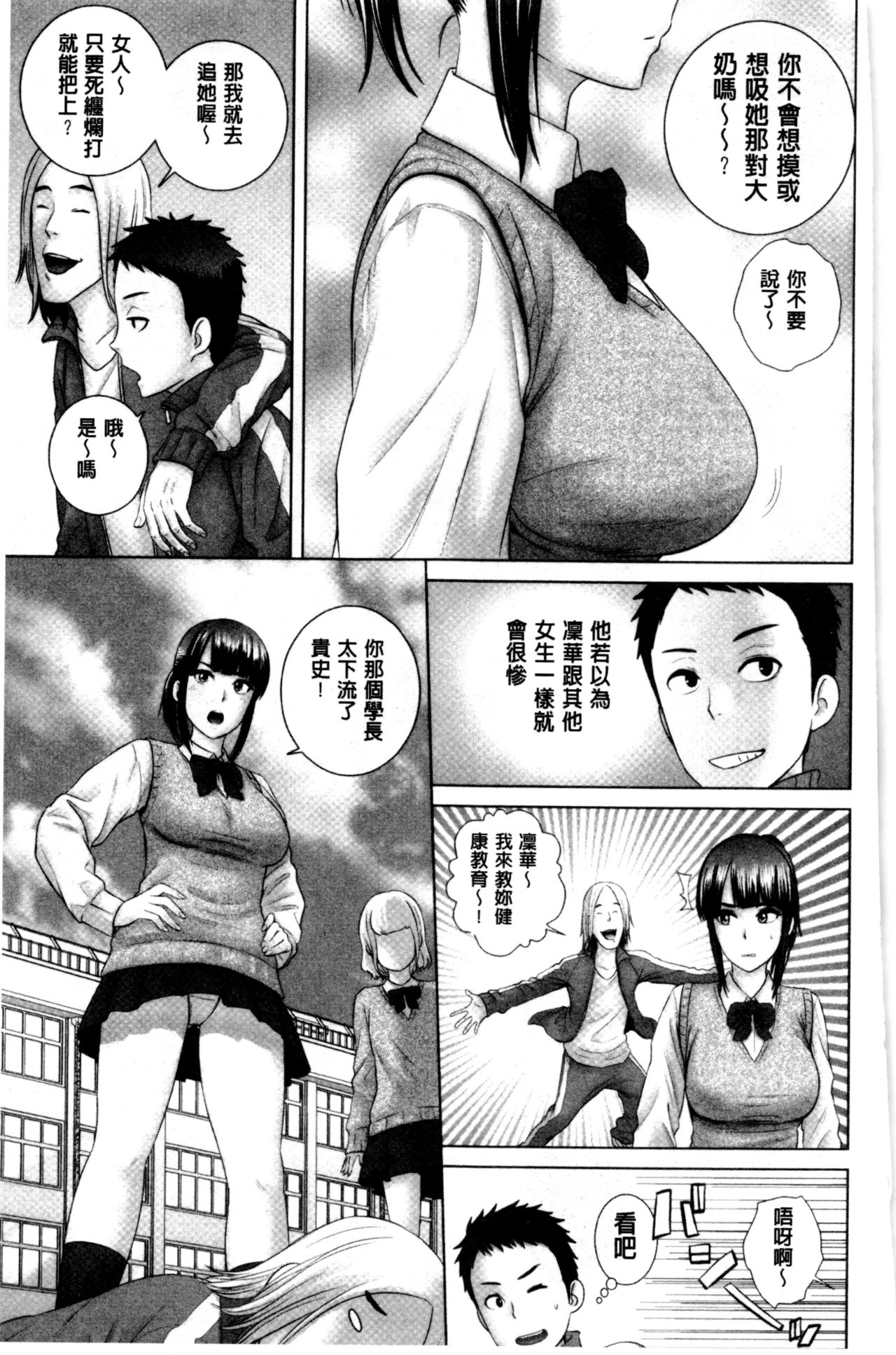 [Yamakumo] Closet | 衣櫃外的淫景 [Chinese] page 9 full