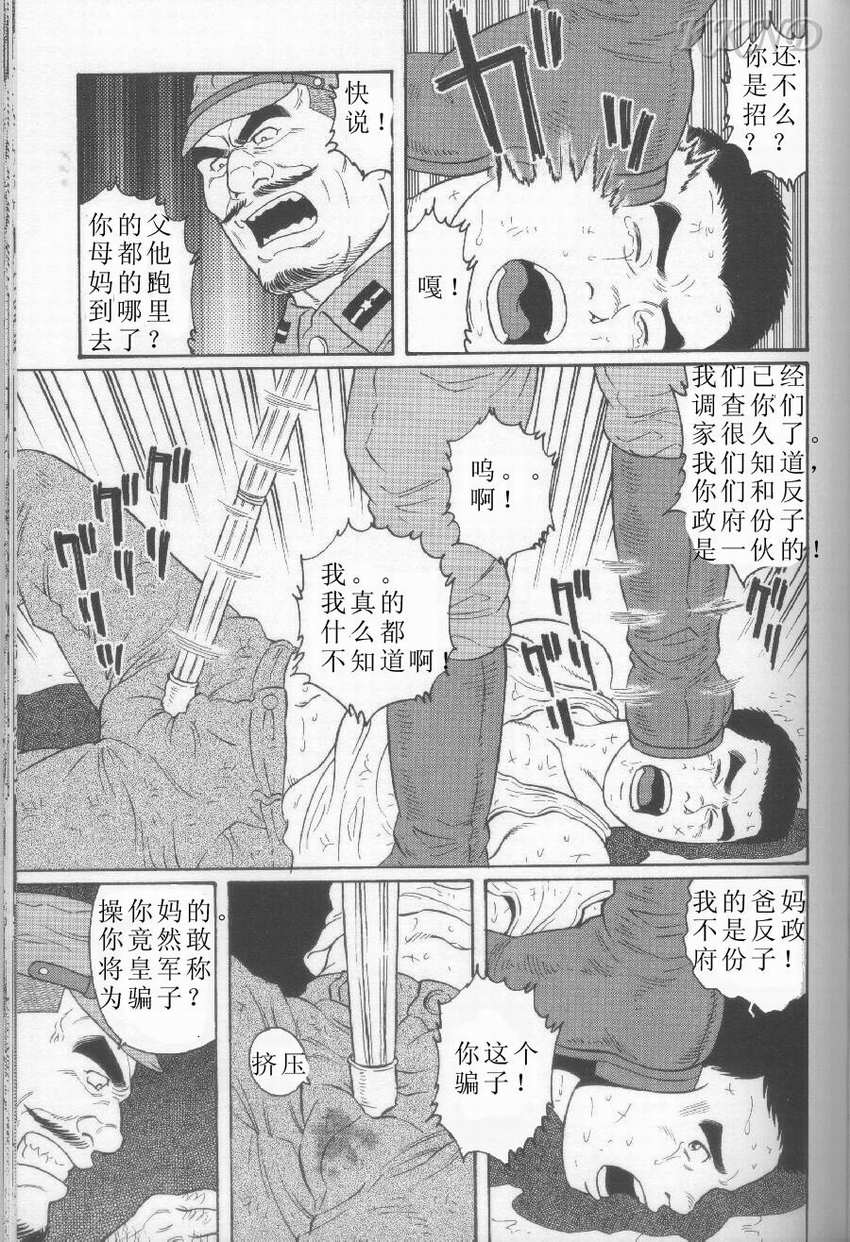 [Tagame Gengoroh] Hikokumin [Chinese] [KKND汉化] page 3 full