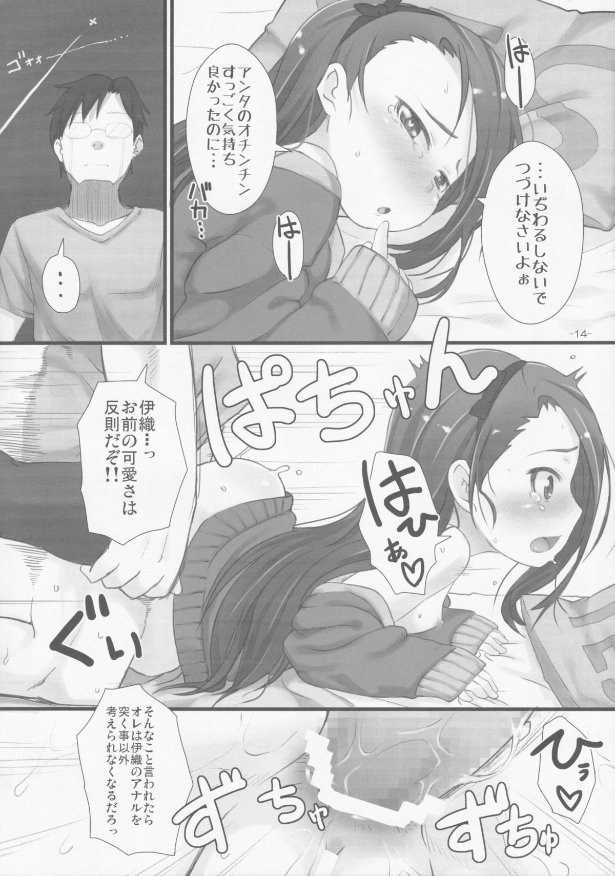 (C85) [Mamekura (Mamezou)] IORIX Y/N (THE IDOLM@STER) page 13 full