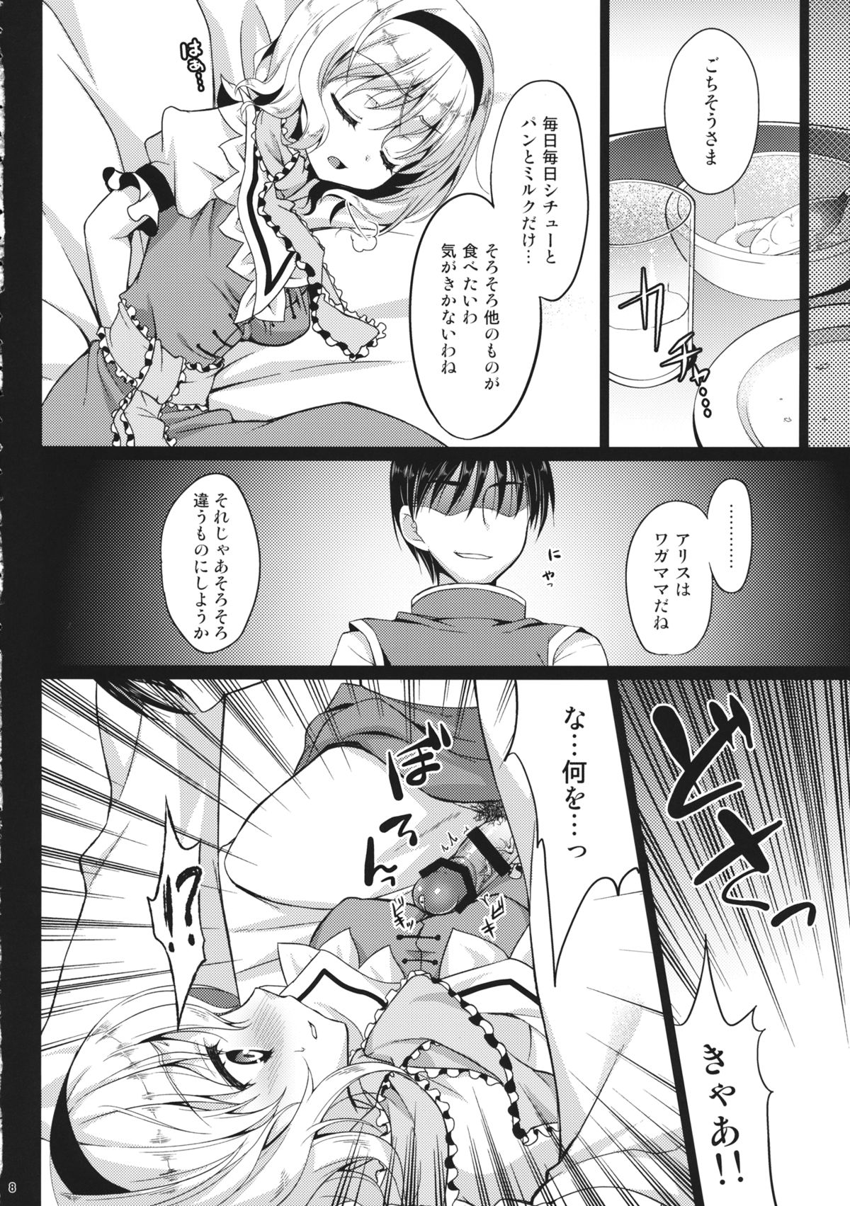 (C84) [Kanmi Ningyou (Katagiri Chisato)] Ningyoutsukai no Utage Zen (Touhou Project) page 7 full