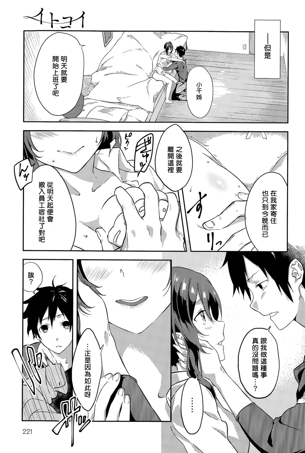 [Yomotsuka Tsukasa] ItoKoi (COMIC Anthurium 028 2015-08) [Chinese] [Sona5566] page 7 full