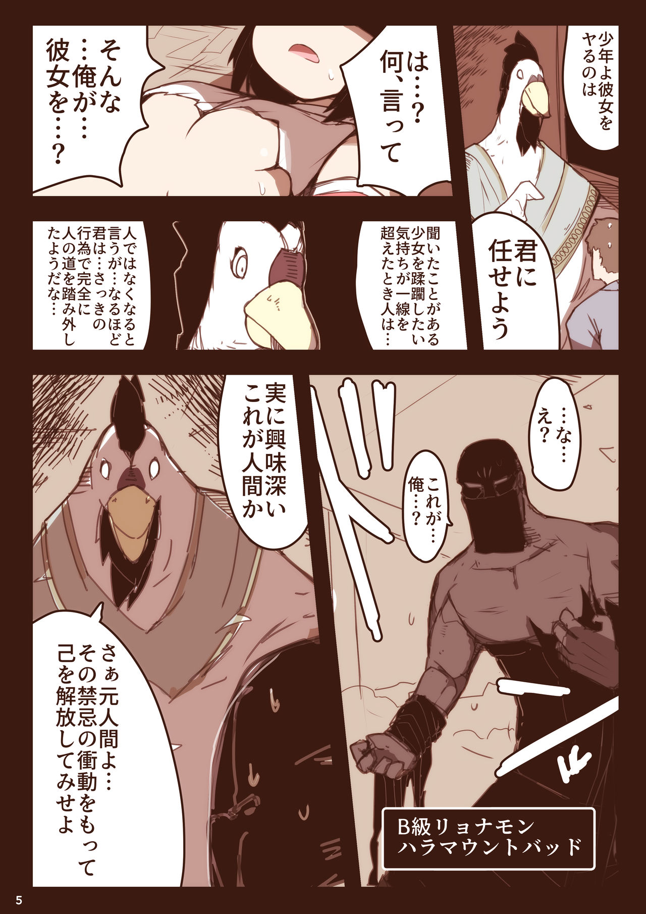 [Ketchup Aji no Mayonnaise (nnS)] Harazeme Only Ryonamon [Digital] page 5 full