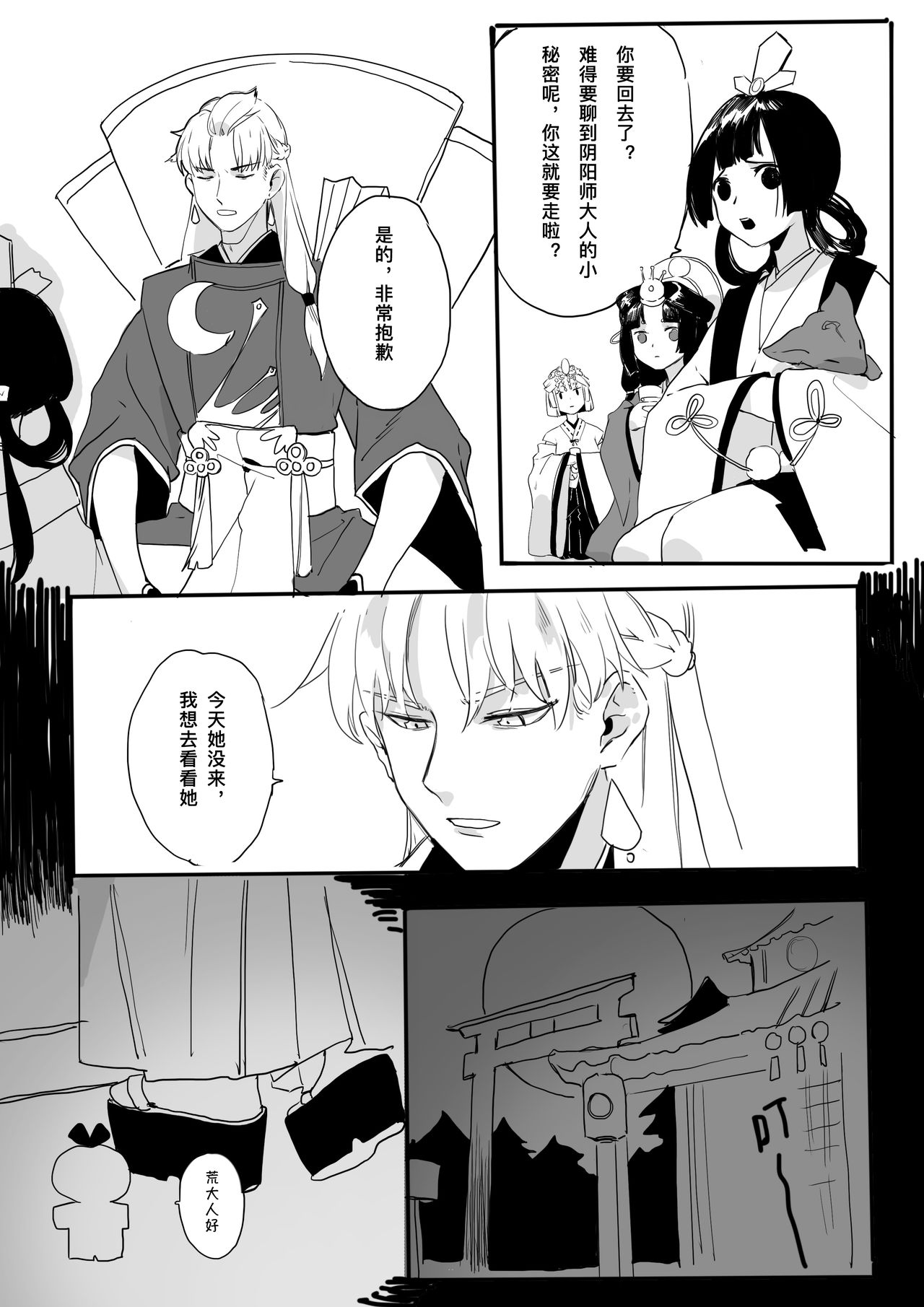 [CHAjott64] 荒煙R18 (Onmyoji) [Chinese] page 2 full
