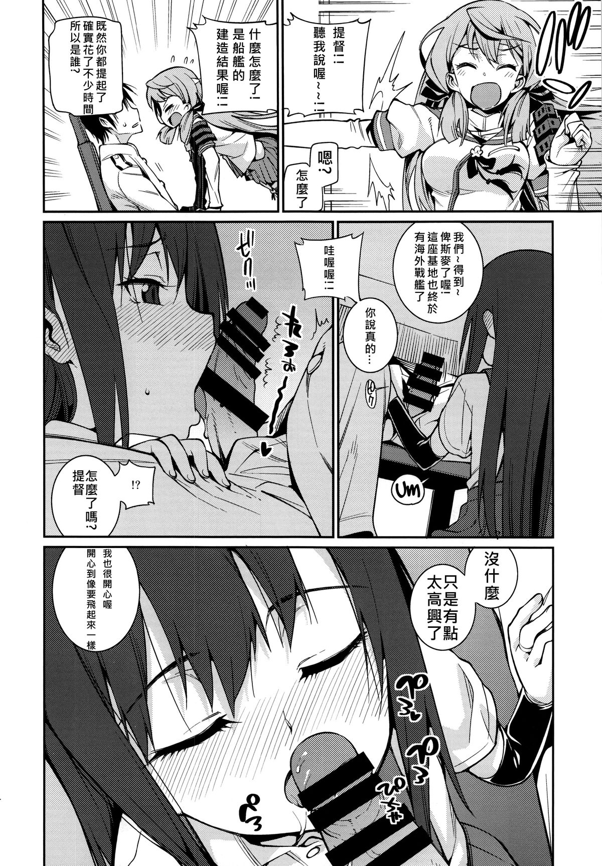 (C87) [Youmusya (Gengorou)] BRIEFINGS (Kantai Collection -KanColle-) [Chinese] [字型只有標楷和微軟正黑個人漢化] page 14 full