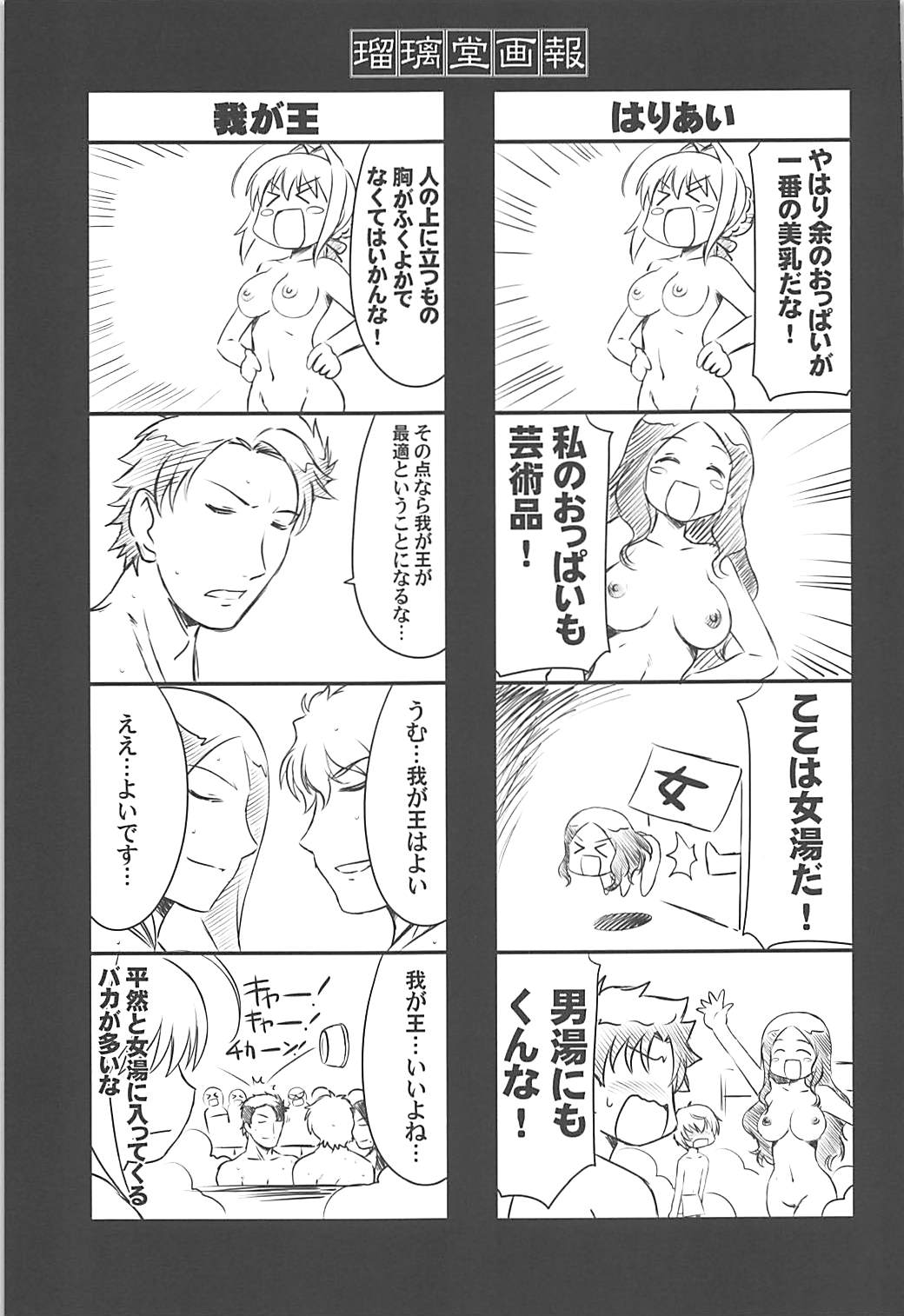 (COMIC1☆13) [UA Daisakusen (Harada Shoutarou)] Ruridou Gahou CODE:64 (Fate/Grand Order) page 28 full