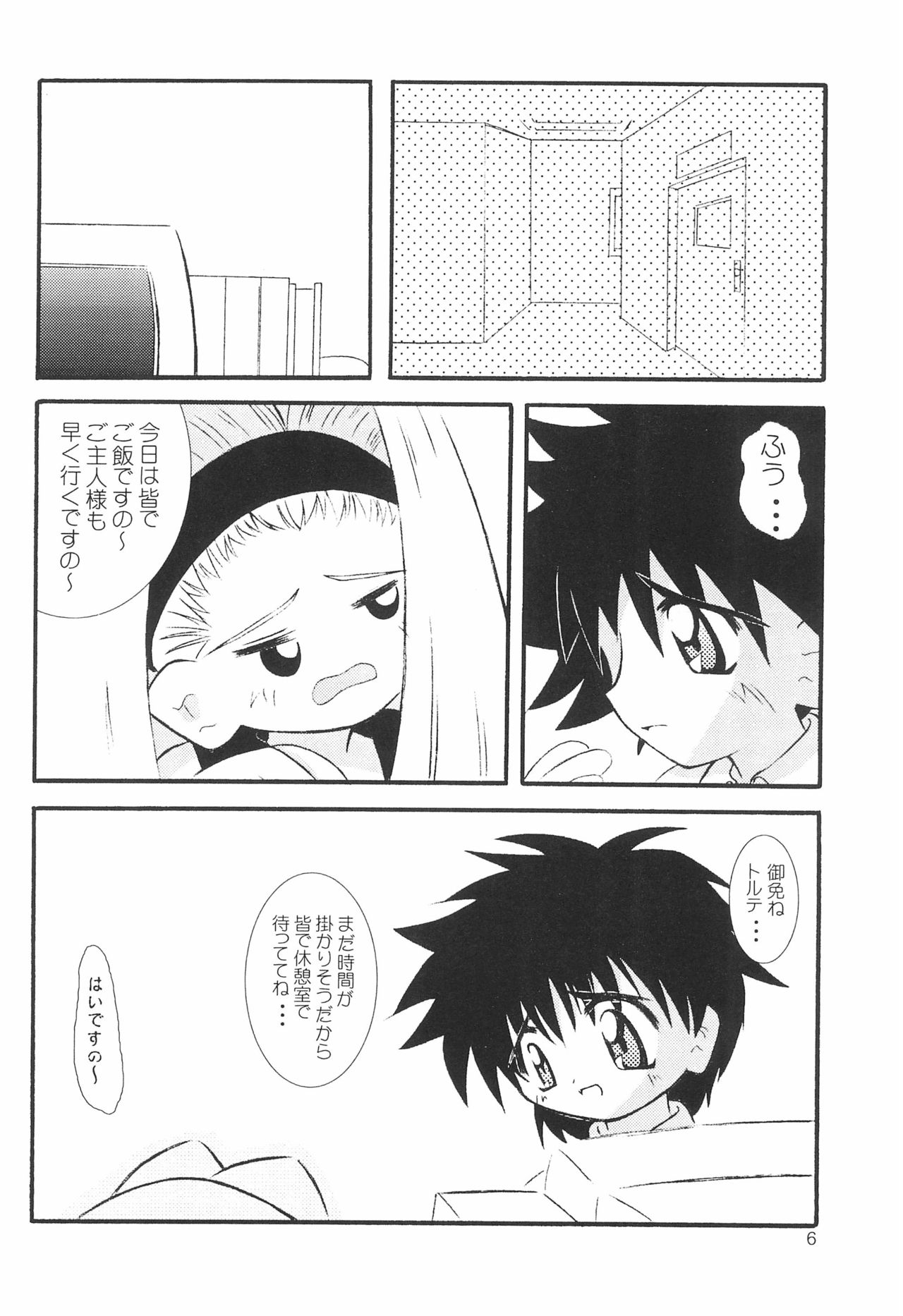 (C55) [Hinaya (Hinamin)] Hinateki Torte! (10 Carat Torte!) page 8 full