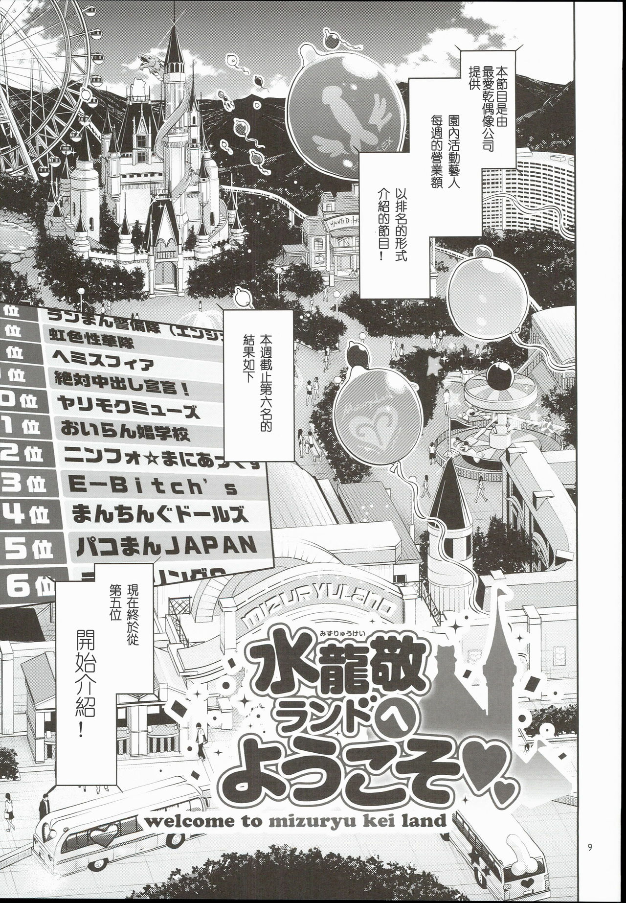 (COMIC1☆10) [Alice no Takarabako (Mizuryu Kei)] Oideyo! Mizuryu Kei Land 3.5 Bangaihen [Chinese] [深渊汉化组] page 9 full